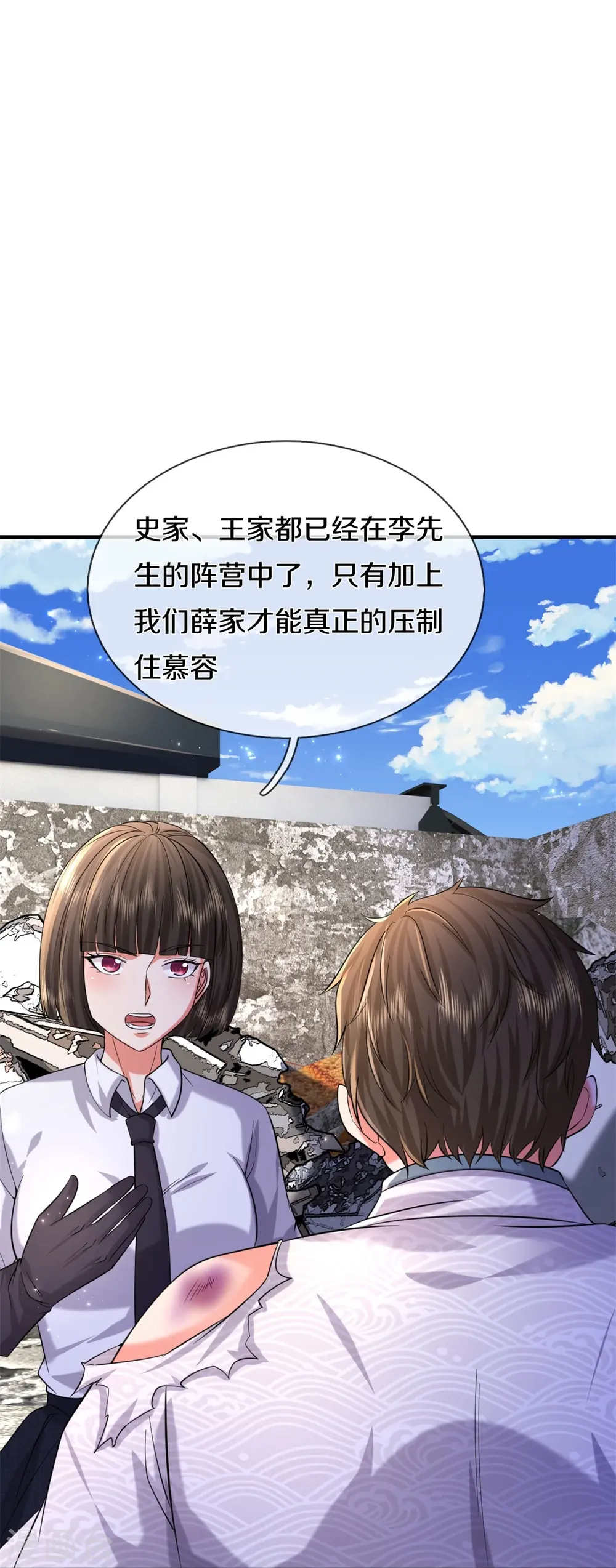 第550话 大势所趋，争话语权 第27页