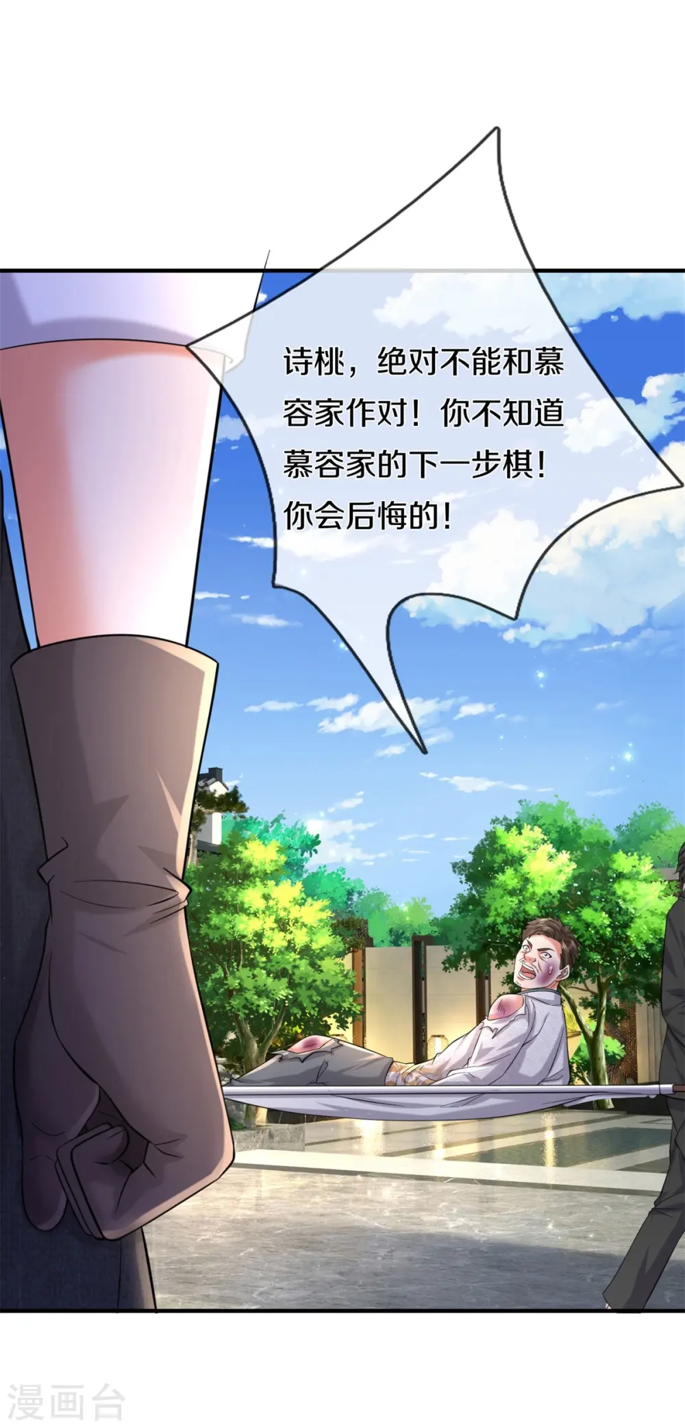 第551话 心意已决，暗中监视 第6页