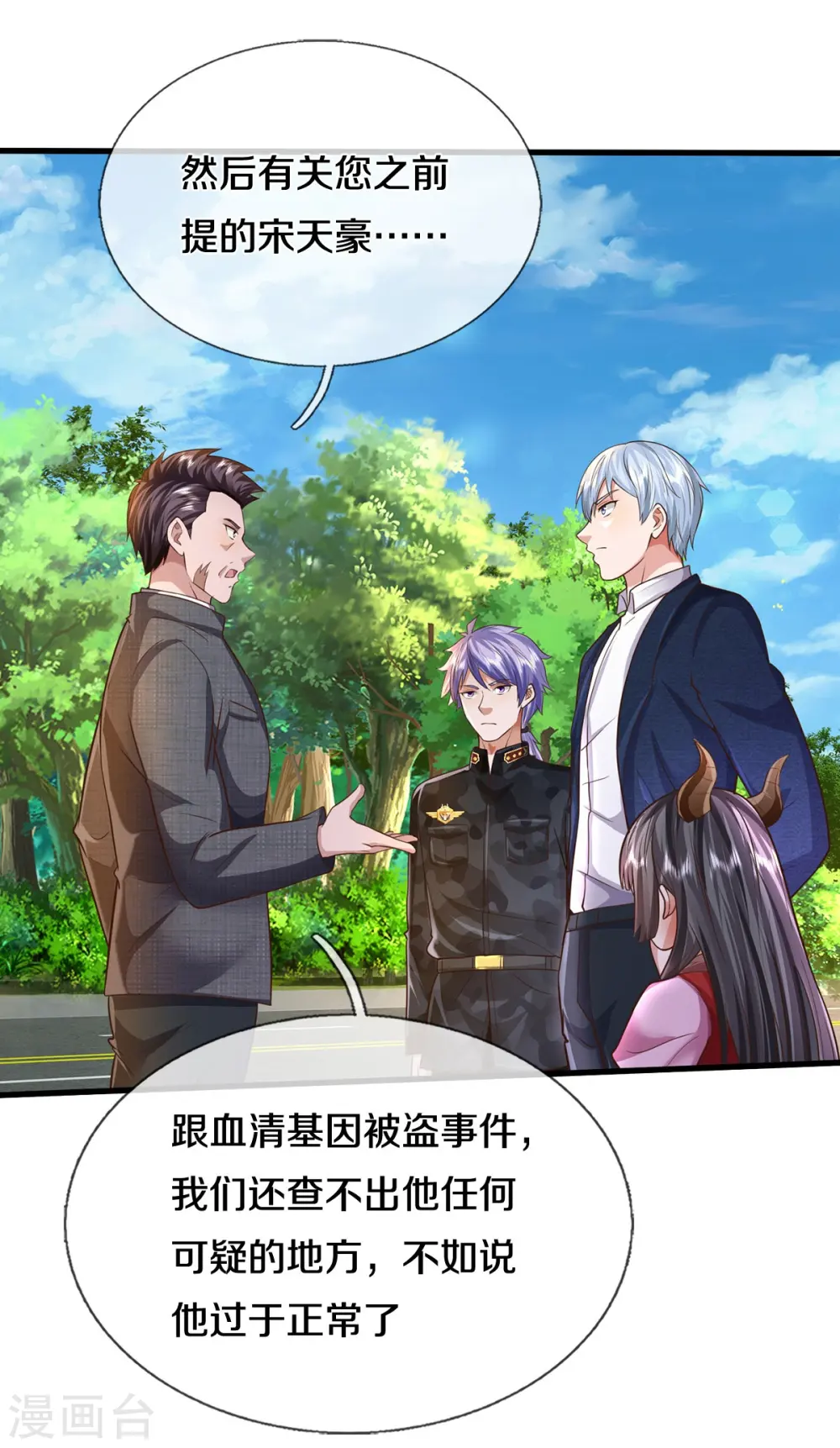 第551话 心意已决，暗中监视 第12页