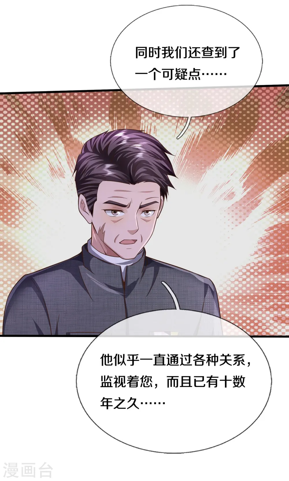第551话 心意已决，暗中监视 第13页
