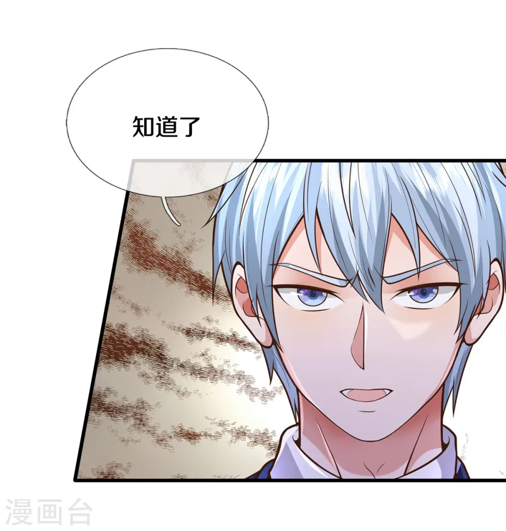 第551话 心意已决，暗中监视 第14页