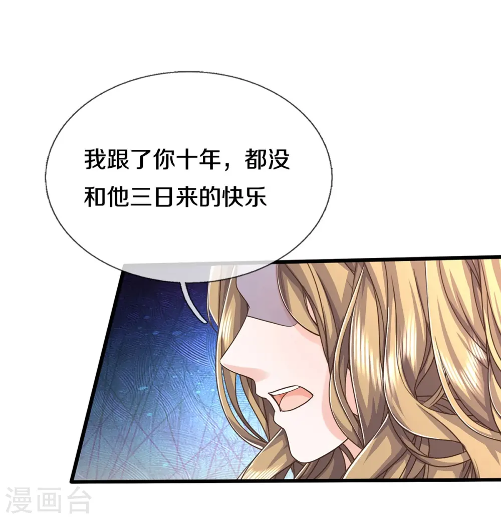 第552话 不幸童年，万恶之源 第3页