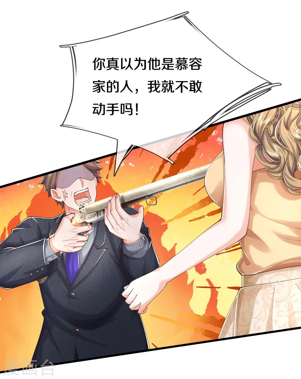 第552话 不幸童年，万恶之源 第5页