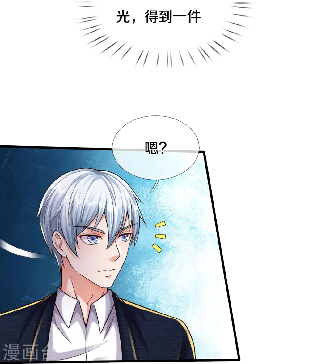 第552话 不幸童年，万恶之源 第26页