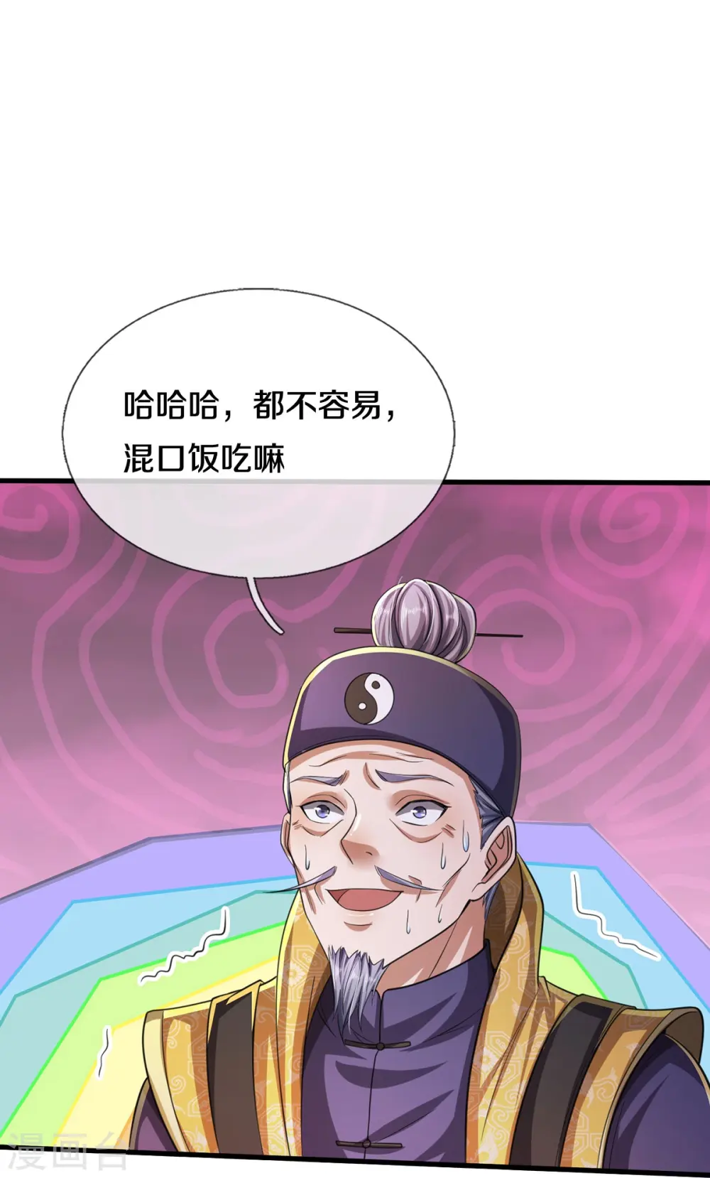 第553话 招摇撞骗，再续前缘 第17页