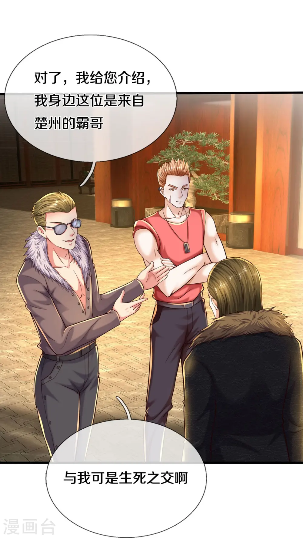 第554话 死有余辜，还想讨债 第20页