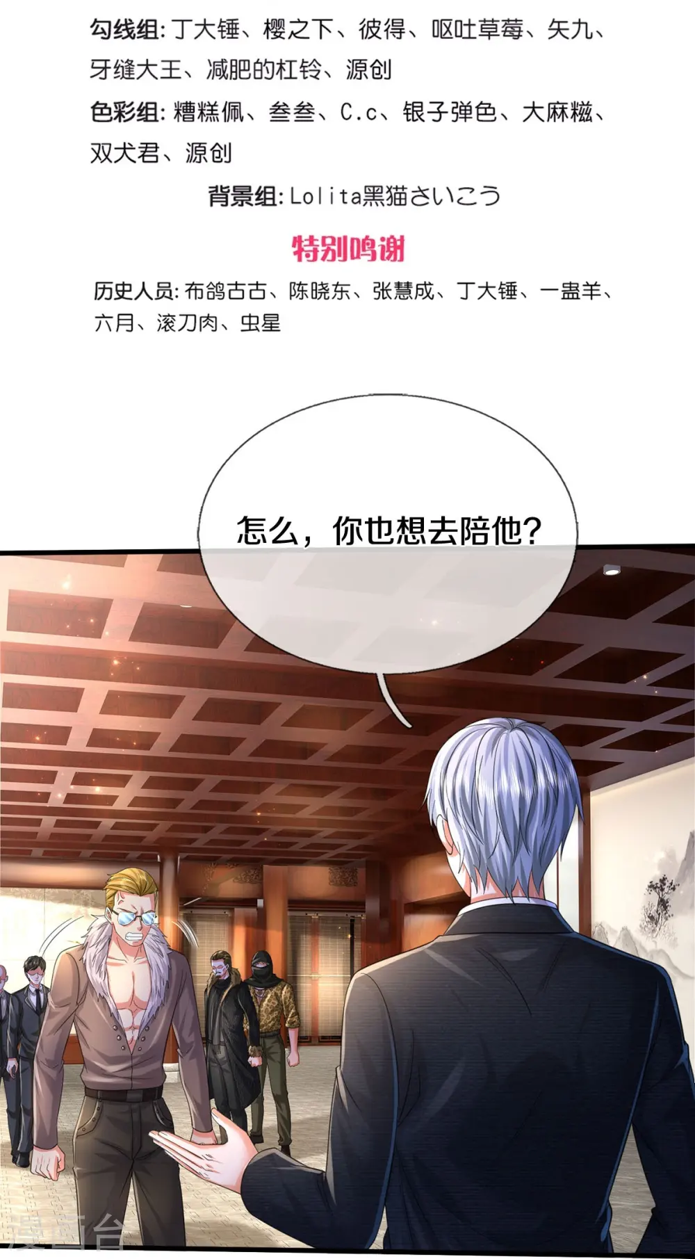 第555话 有眼不识，不能低调 第3页