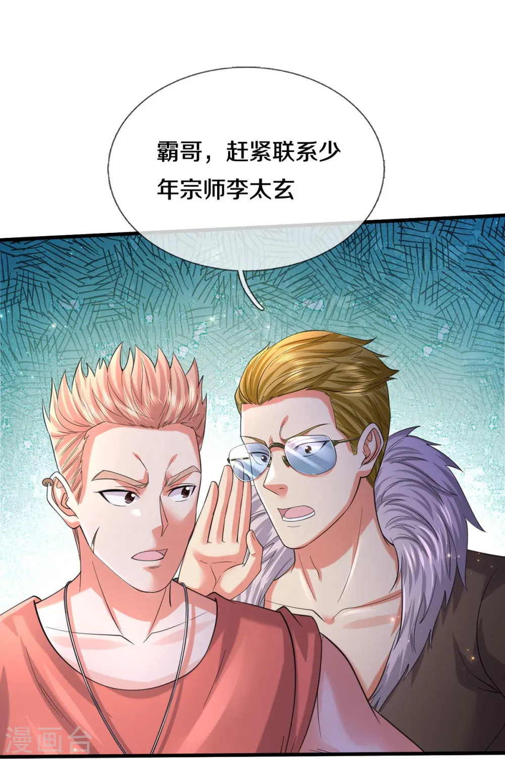 第555话 有眼不识，不能低调 第9页