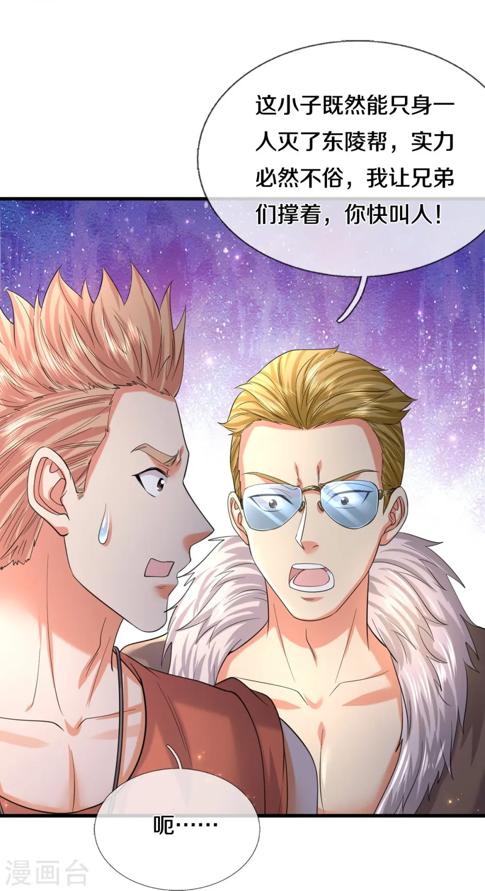 第555话 有眼不识，不能低调 第10页