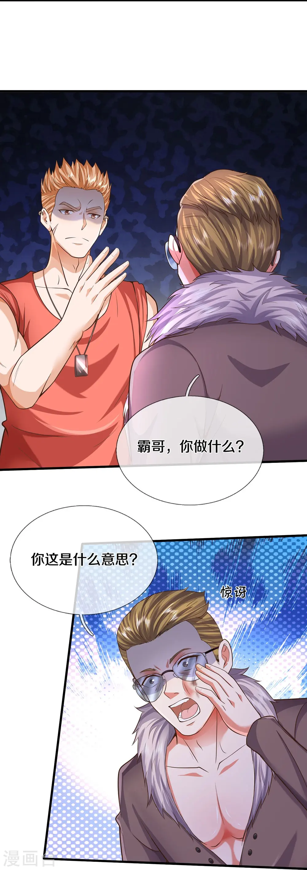 第555话 有眼不识，不能低调 第14页