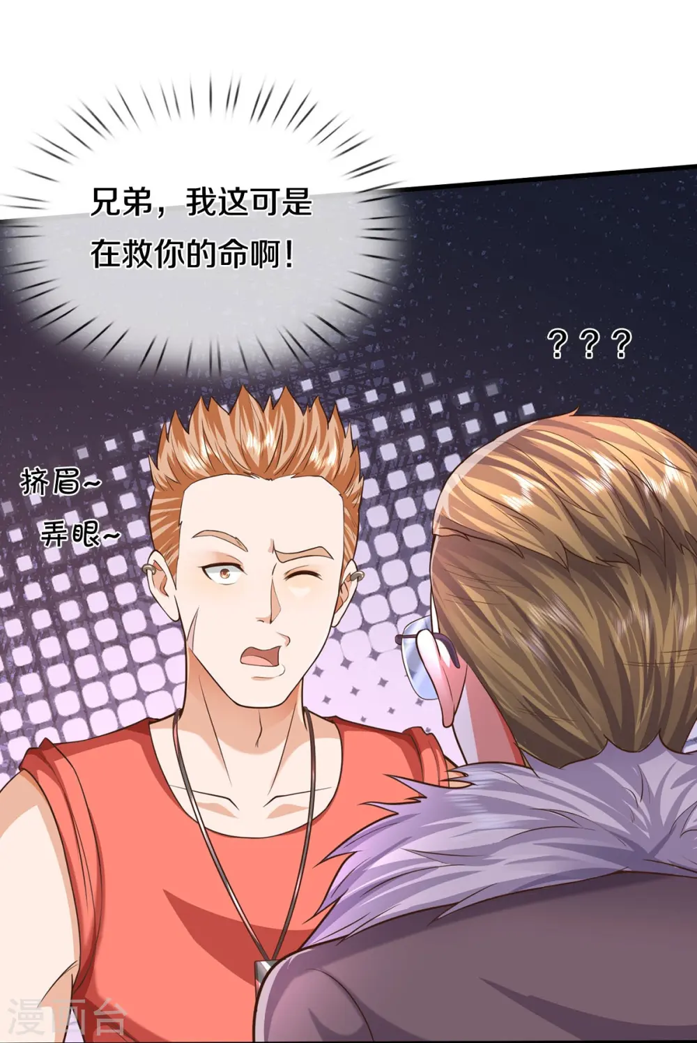 第555话 有眼不识，不能低调 第16页