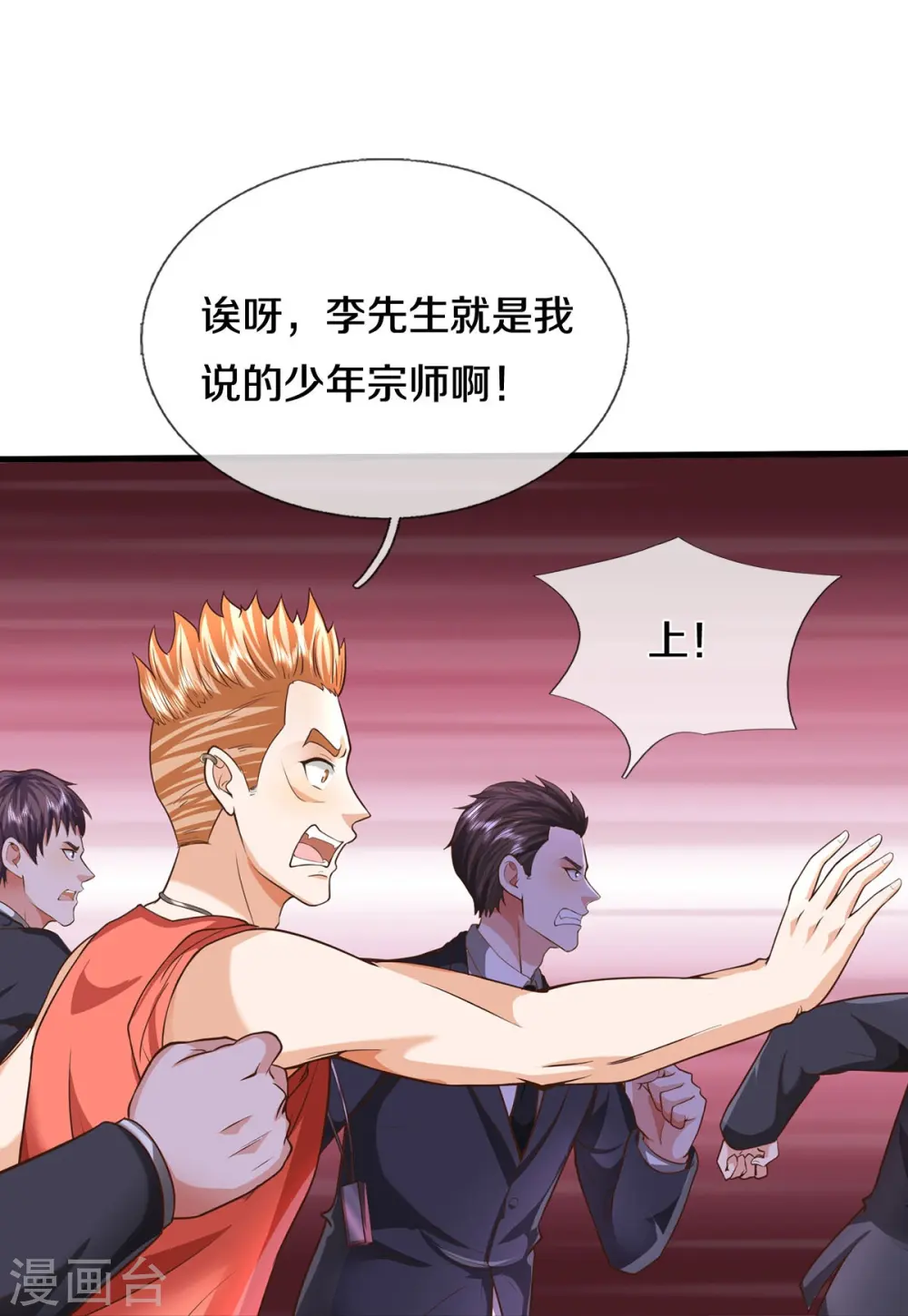 第555话 有眼不识，不能低调 第19页