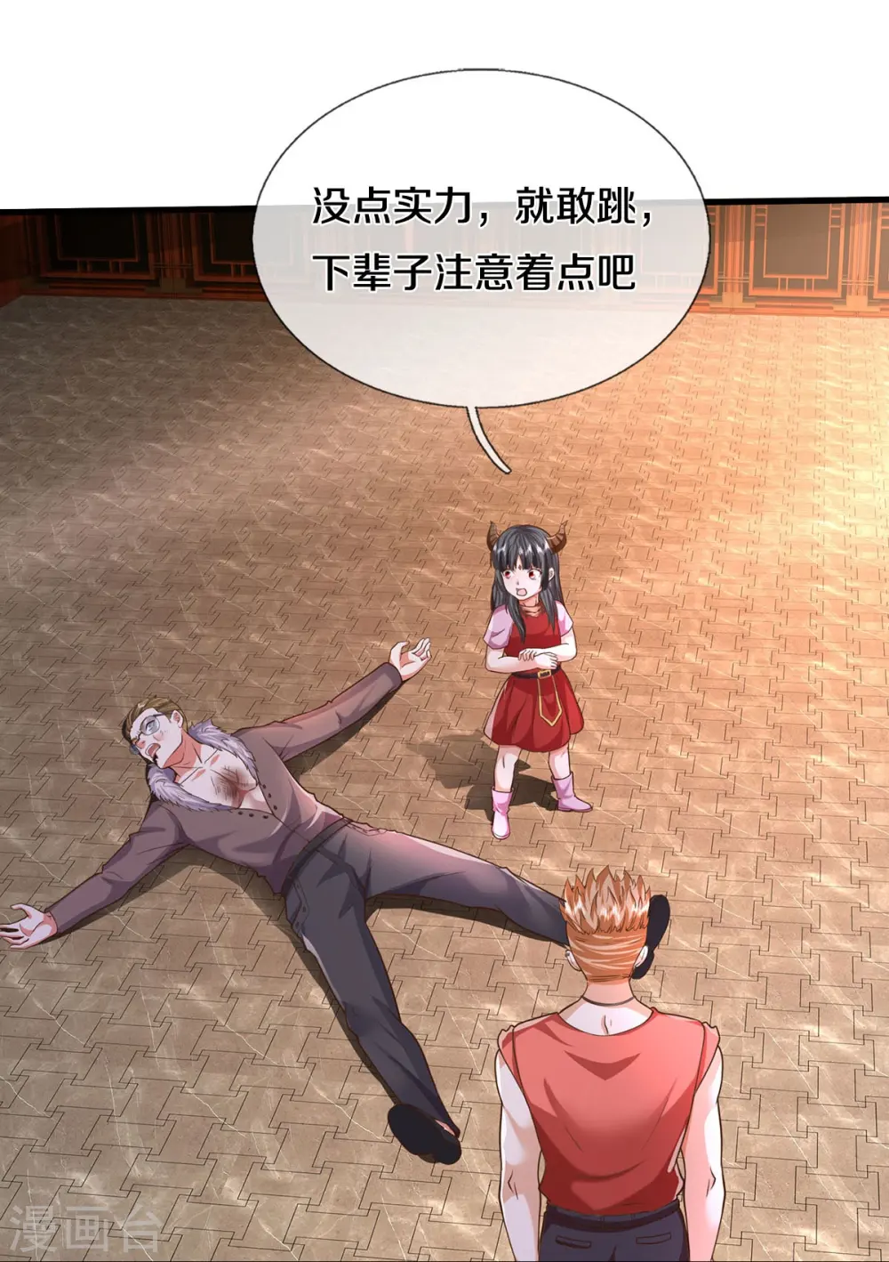 第555话 有眼不识，不能低调 第26页