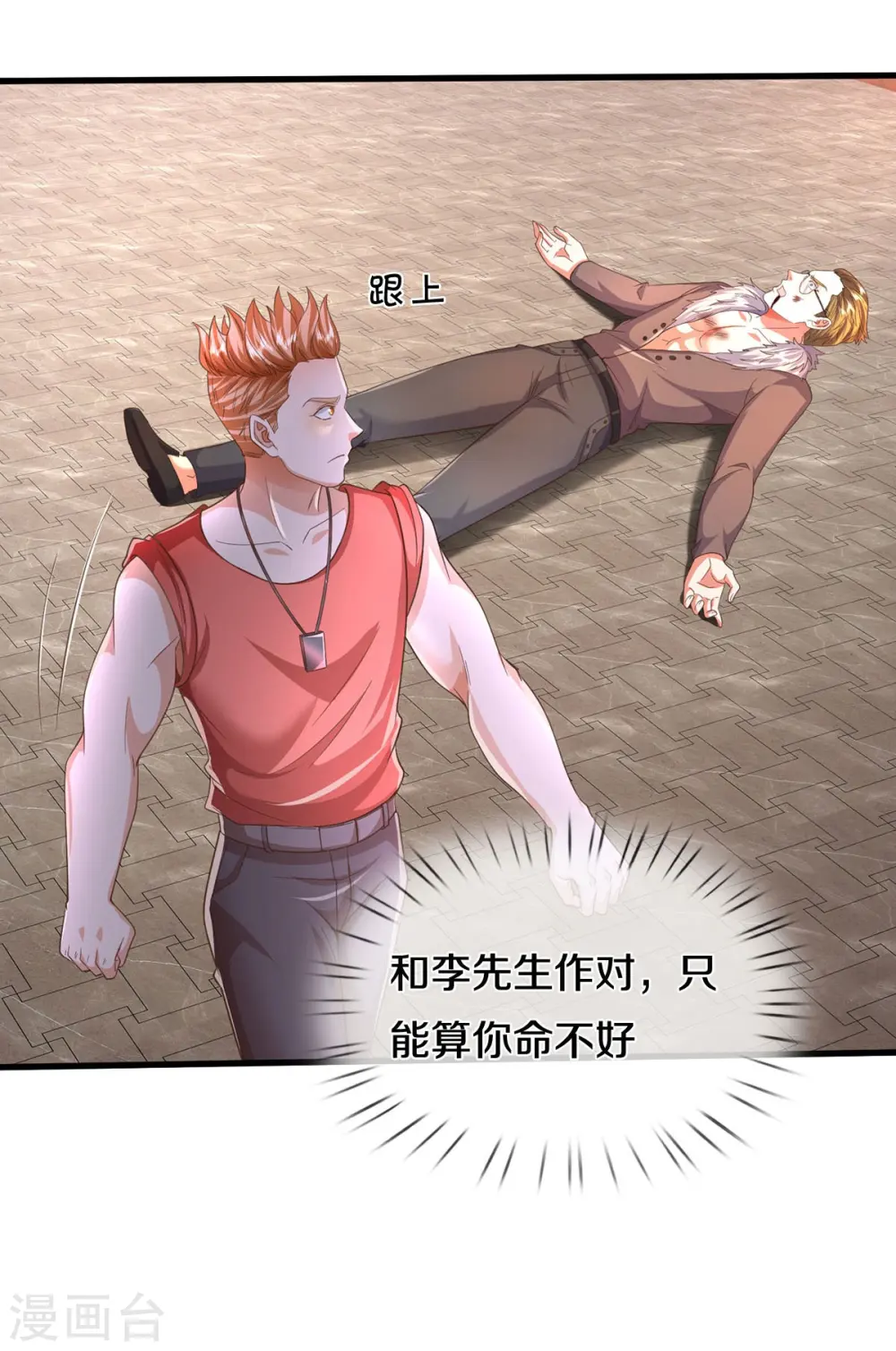 第556话 相遇是缘，贵人提携 第11页