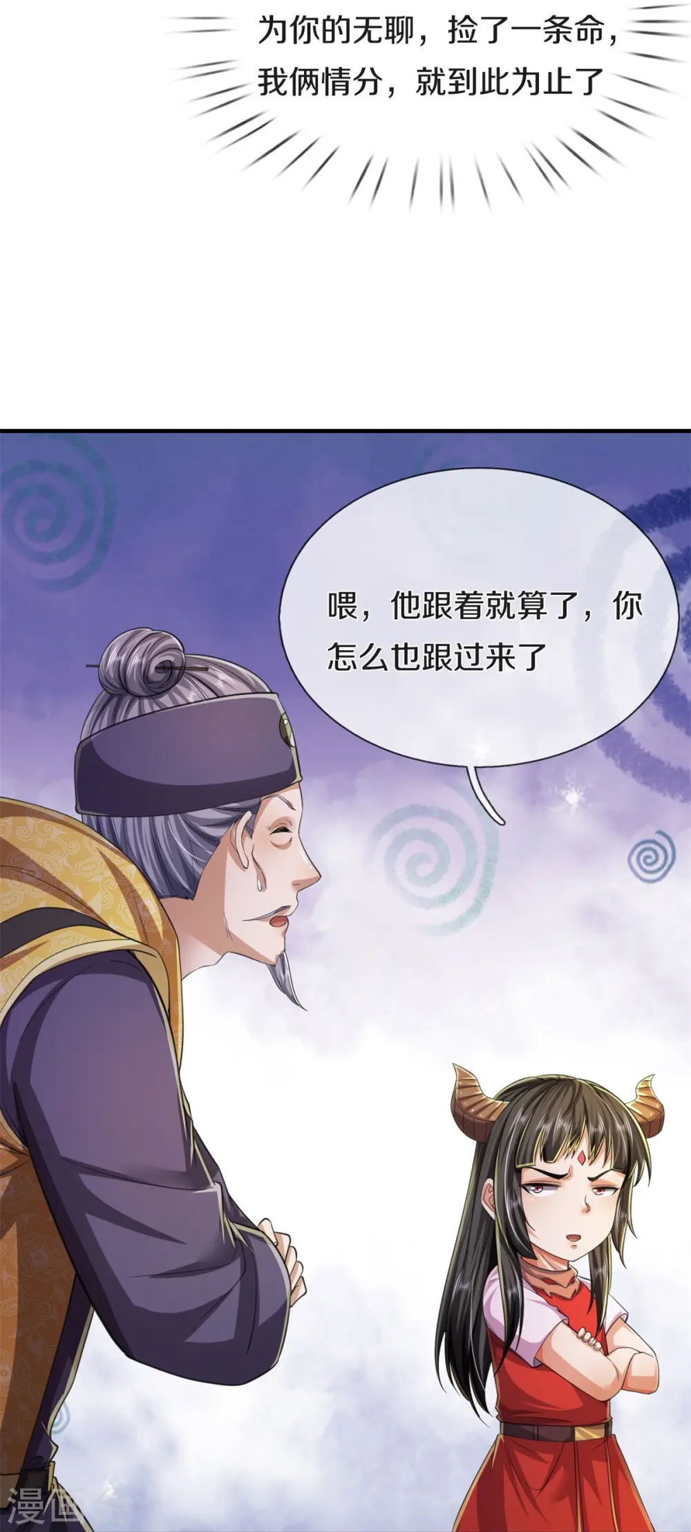 第556话 相遇是缘，贵人提携 第16页