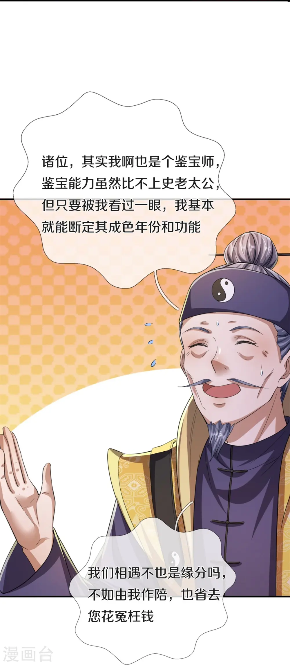 第556话 相遇是缘，贵人提携 第17页
