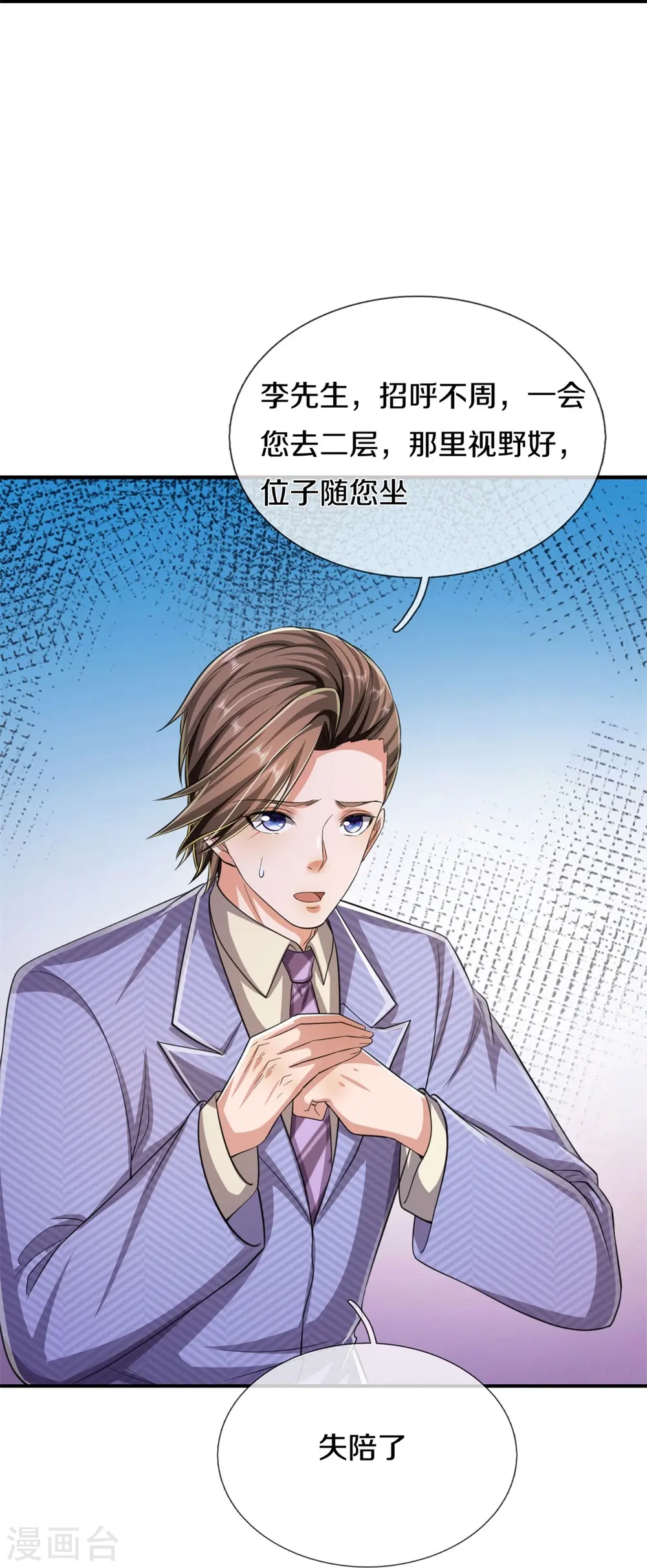 第556话 相遇是缘，贵人提携 第23页