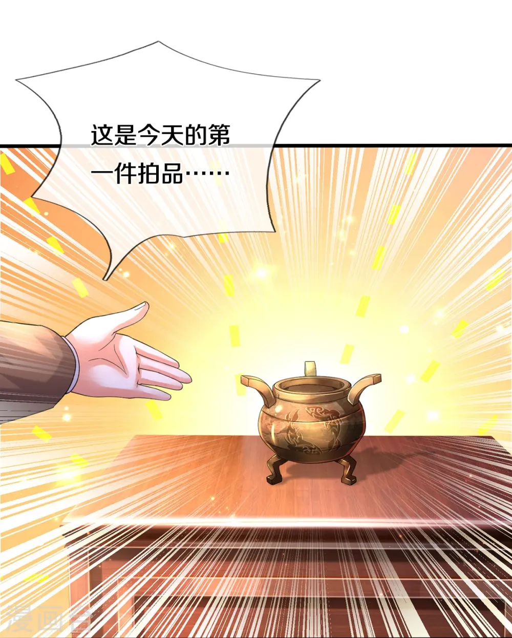 第556话 相遇是缘，贵人提携 第25页