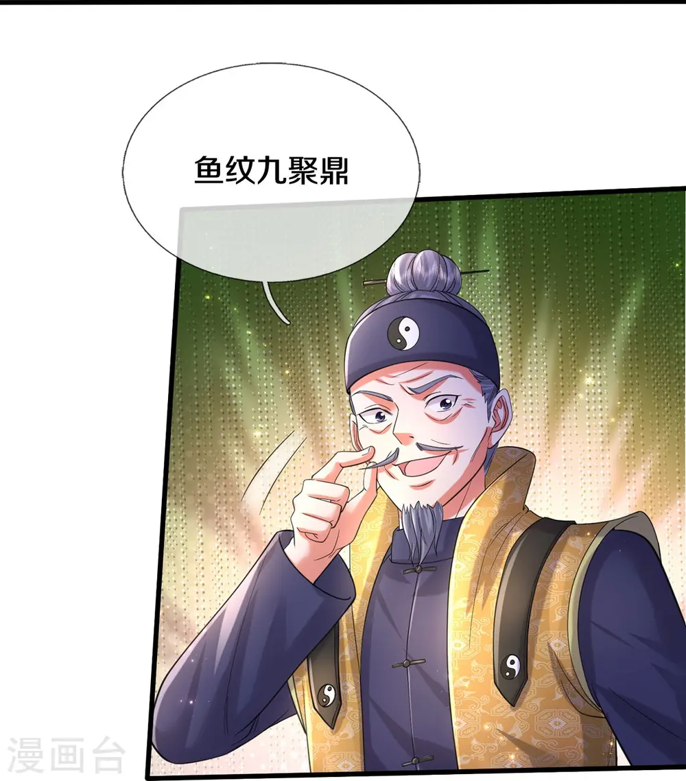第556话 相遇是缘，贵人提携 第26页