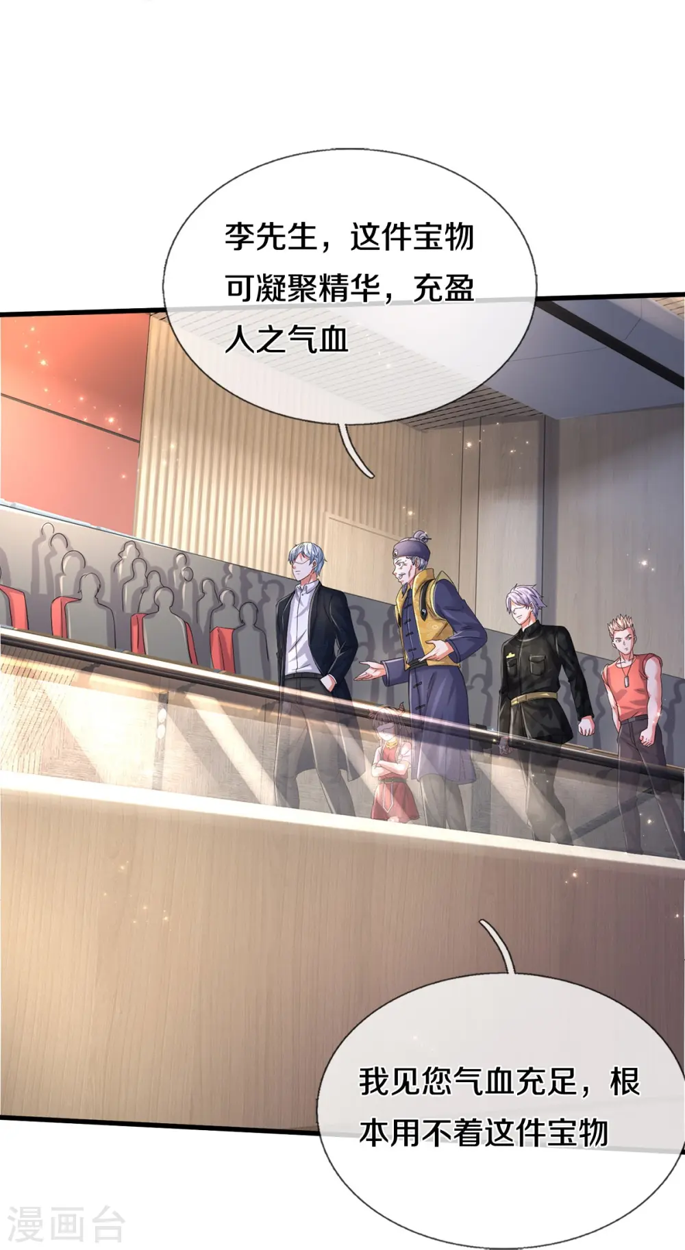 第556话 相遇是缘，贵人提携 第27页