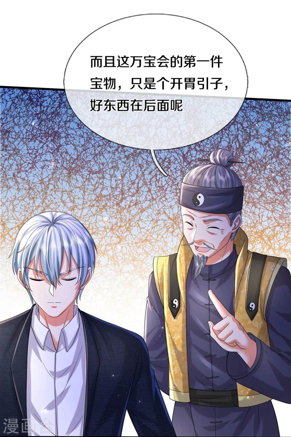 第556话 相遇是缘，贵人提携 第28页