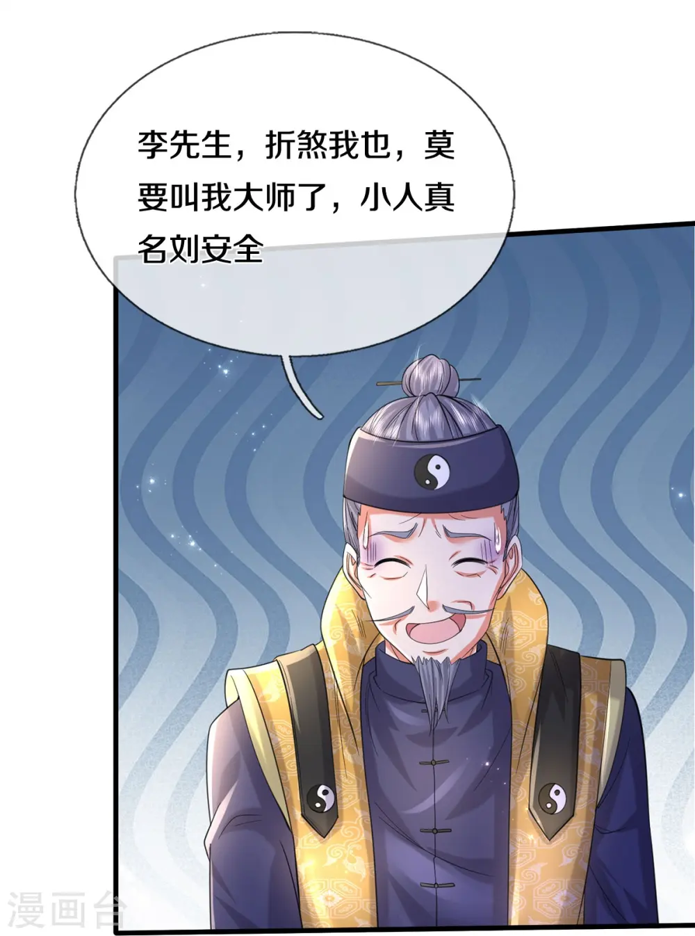 第556话 相遇是缘，贵人提携 第30页