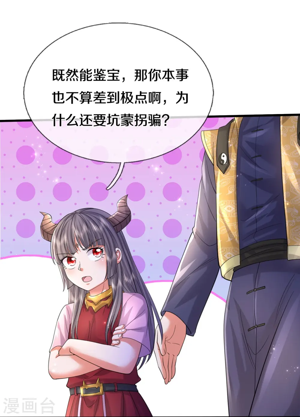 第556话 相遇是缘，贵人提携 第31页