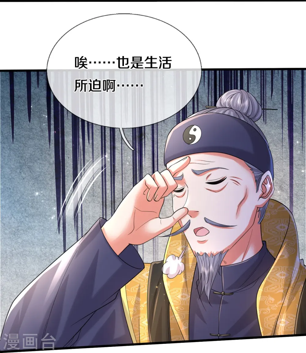 第556话 相遇是缘，贵人提携 第32页