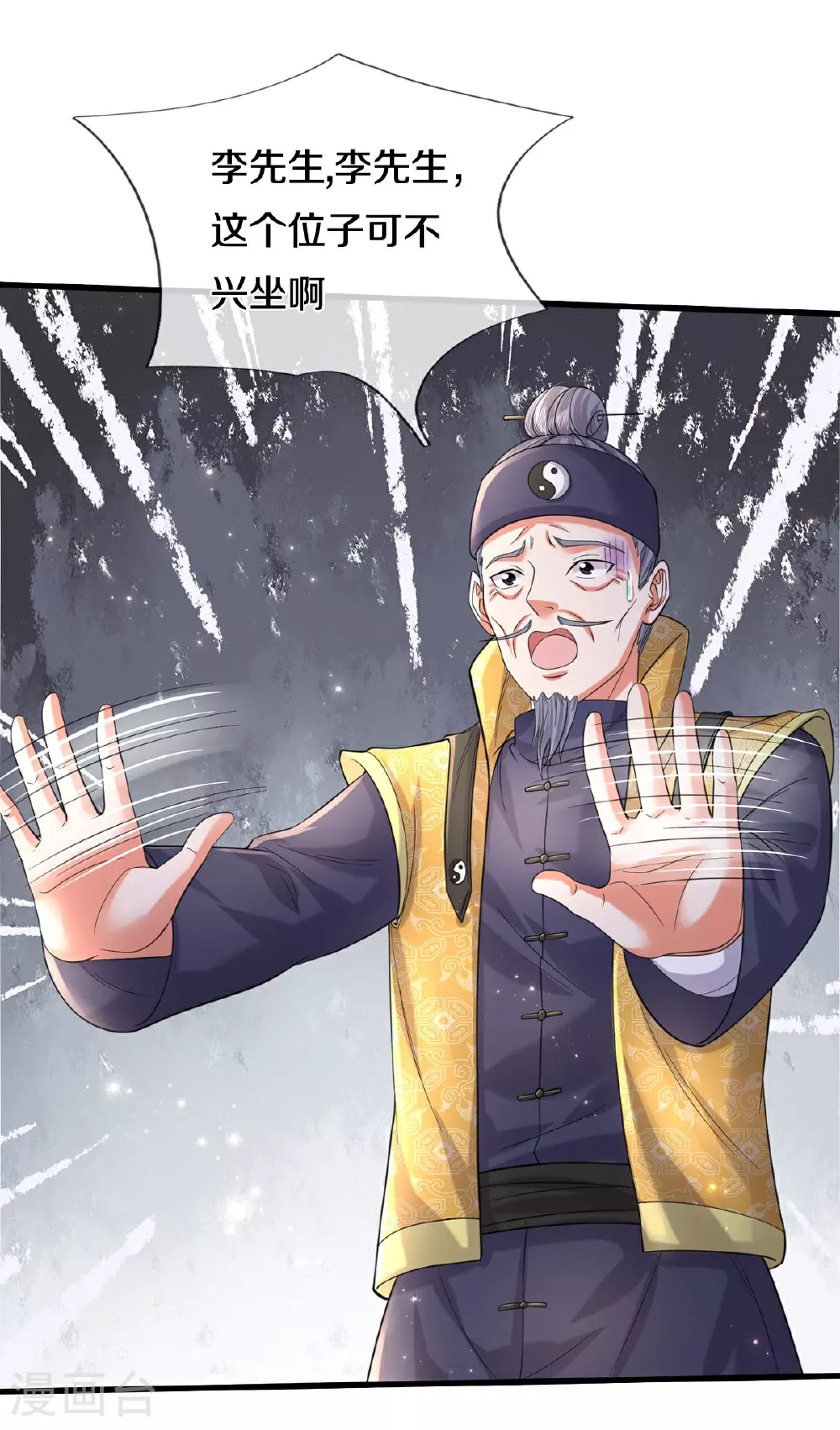 第557话 龙头之位，熟悉气息 第3页