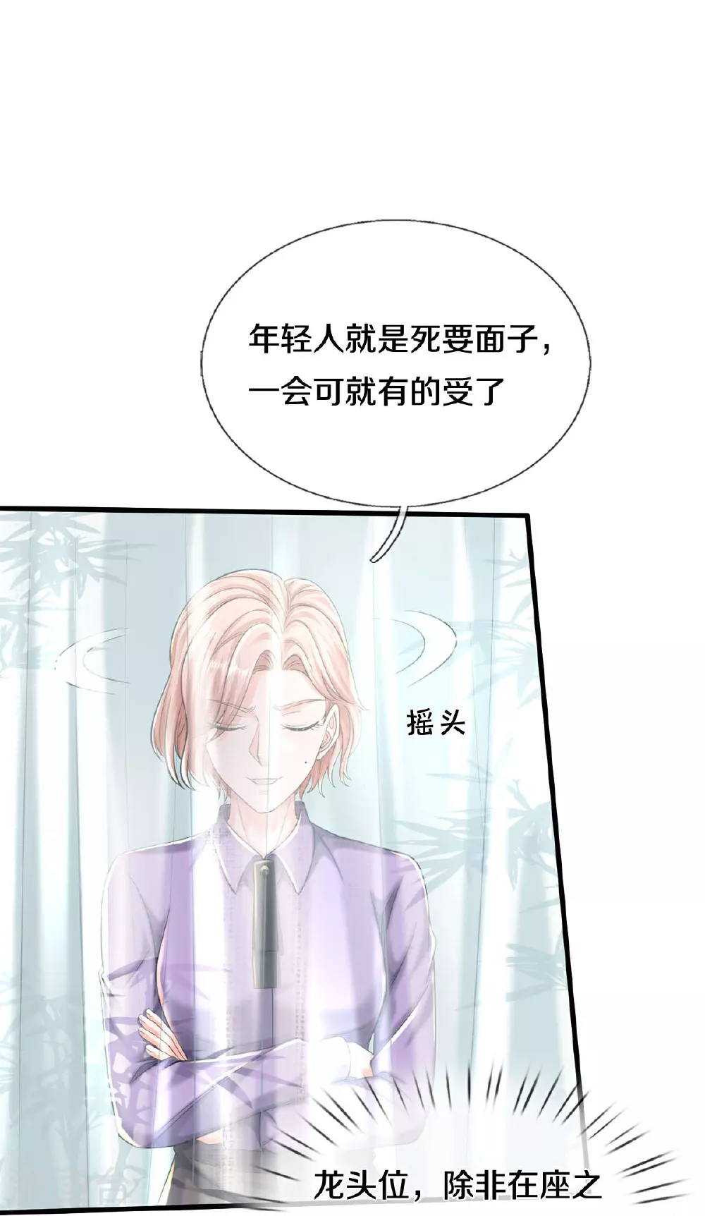 第557话 龙头之位，熟悉气息 第11页