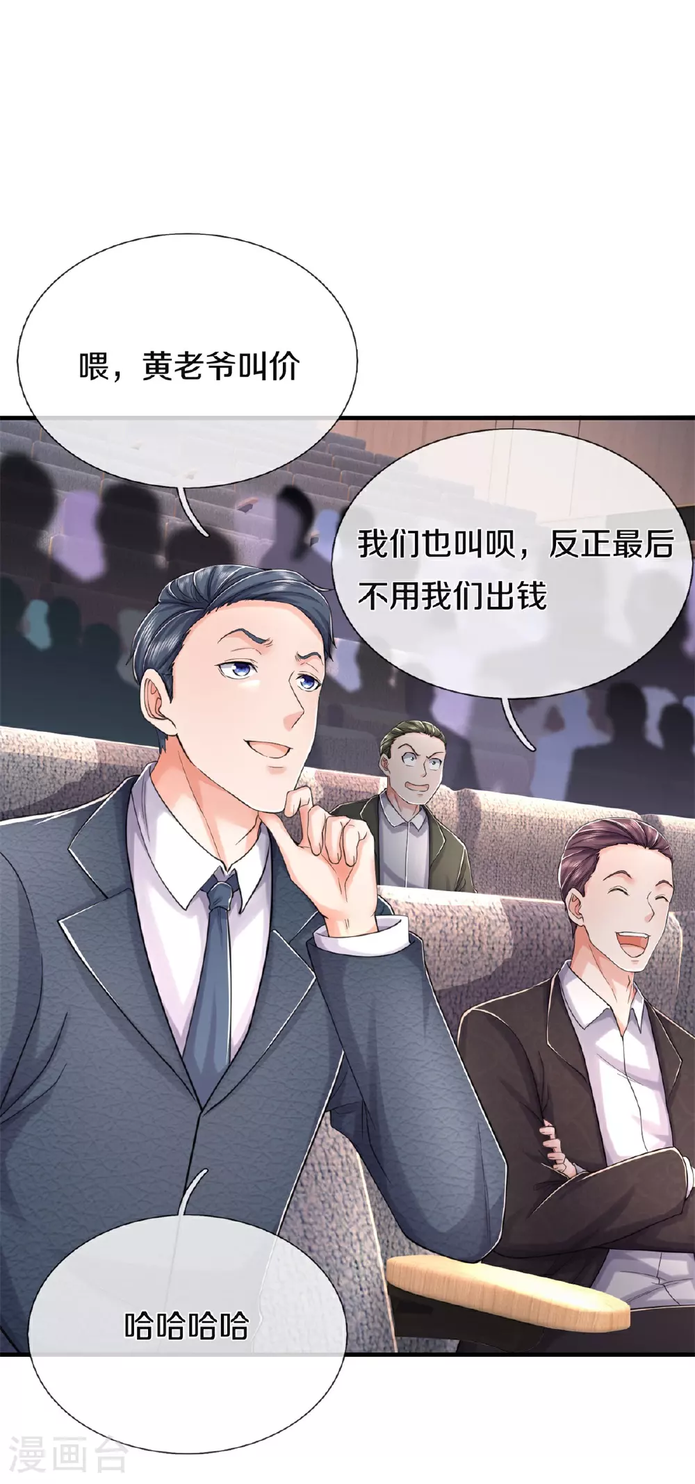 第558话 故人之子，暗中帮助 第3页