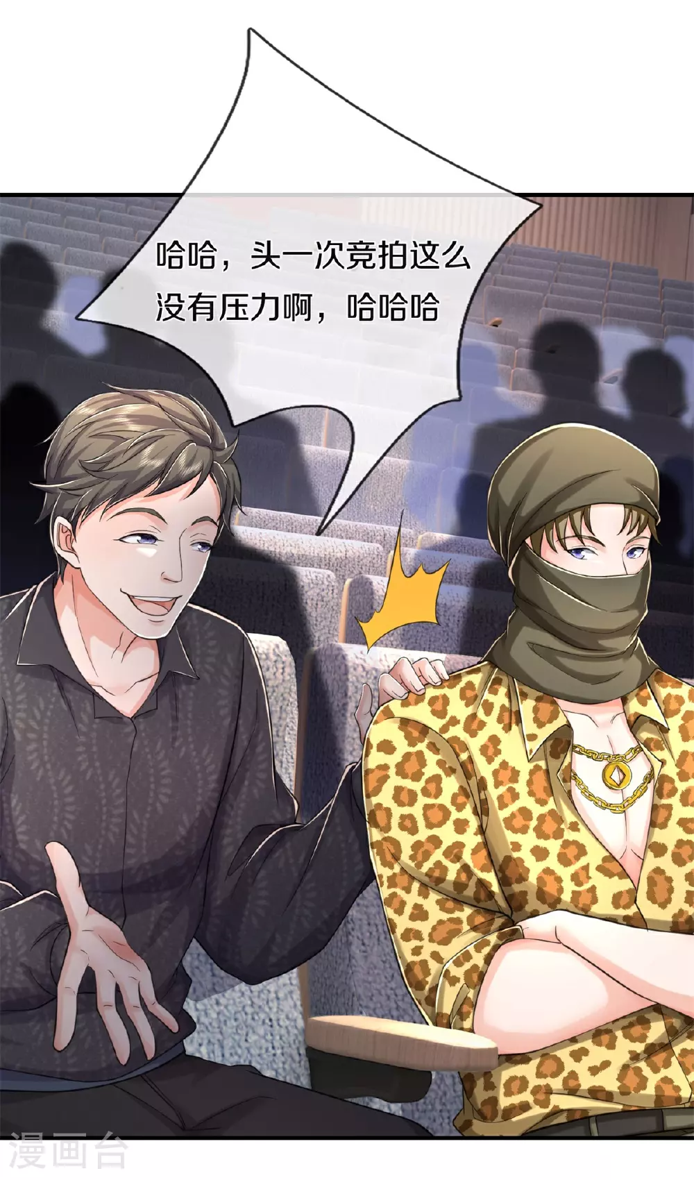 第558话 故人之子，暗中帮助 第5页