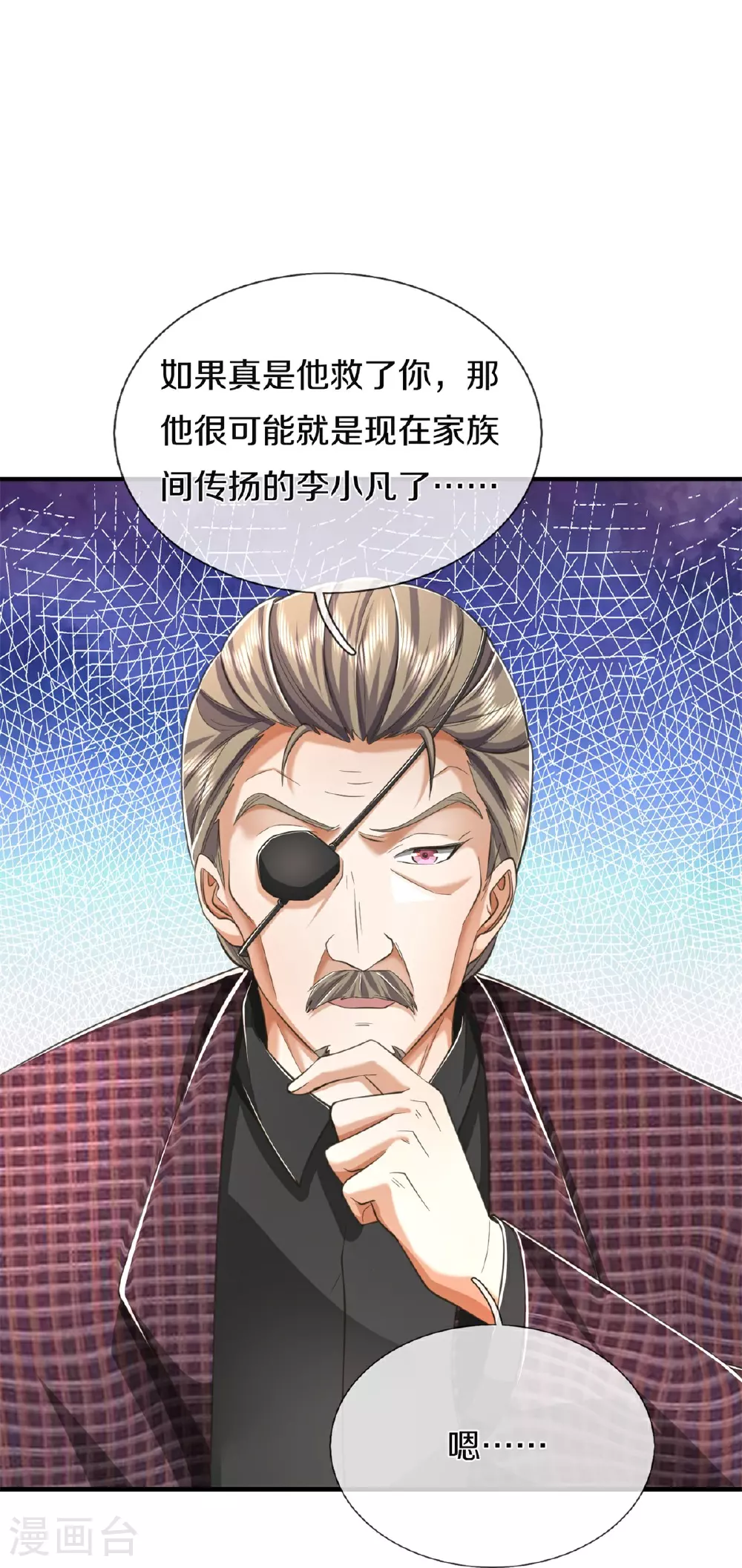 第558话 故人之子，暗中帮助 第17页