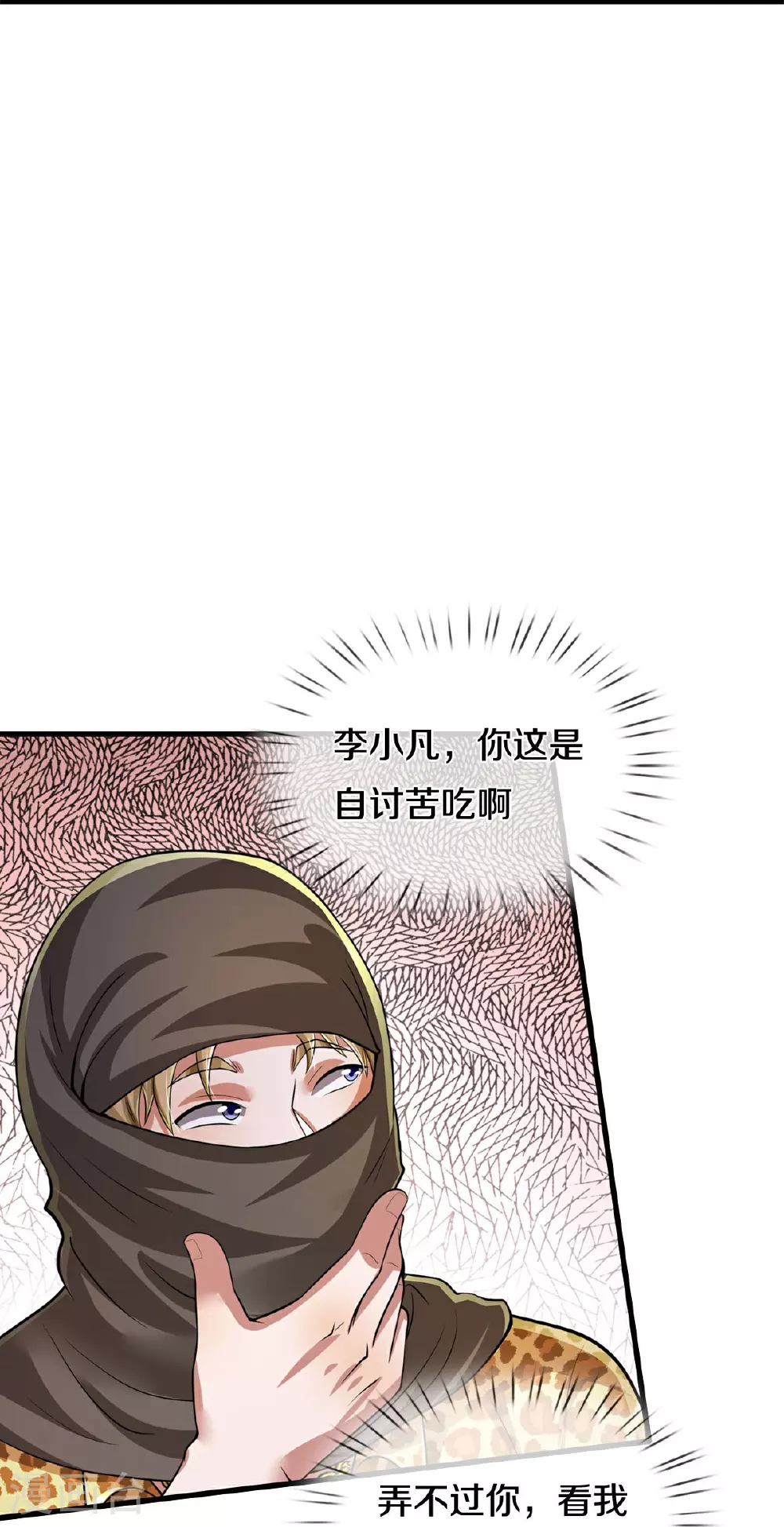 第558话 故人之子，暗中帮助 第20页