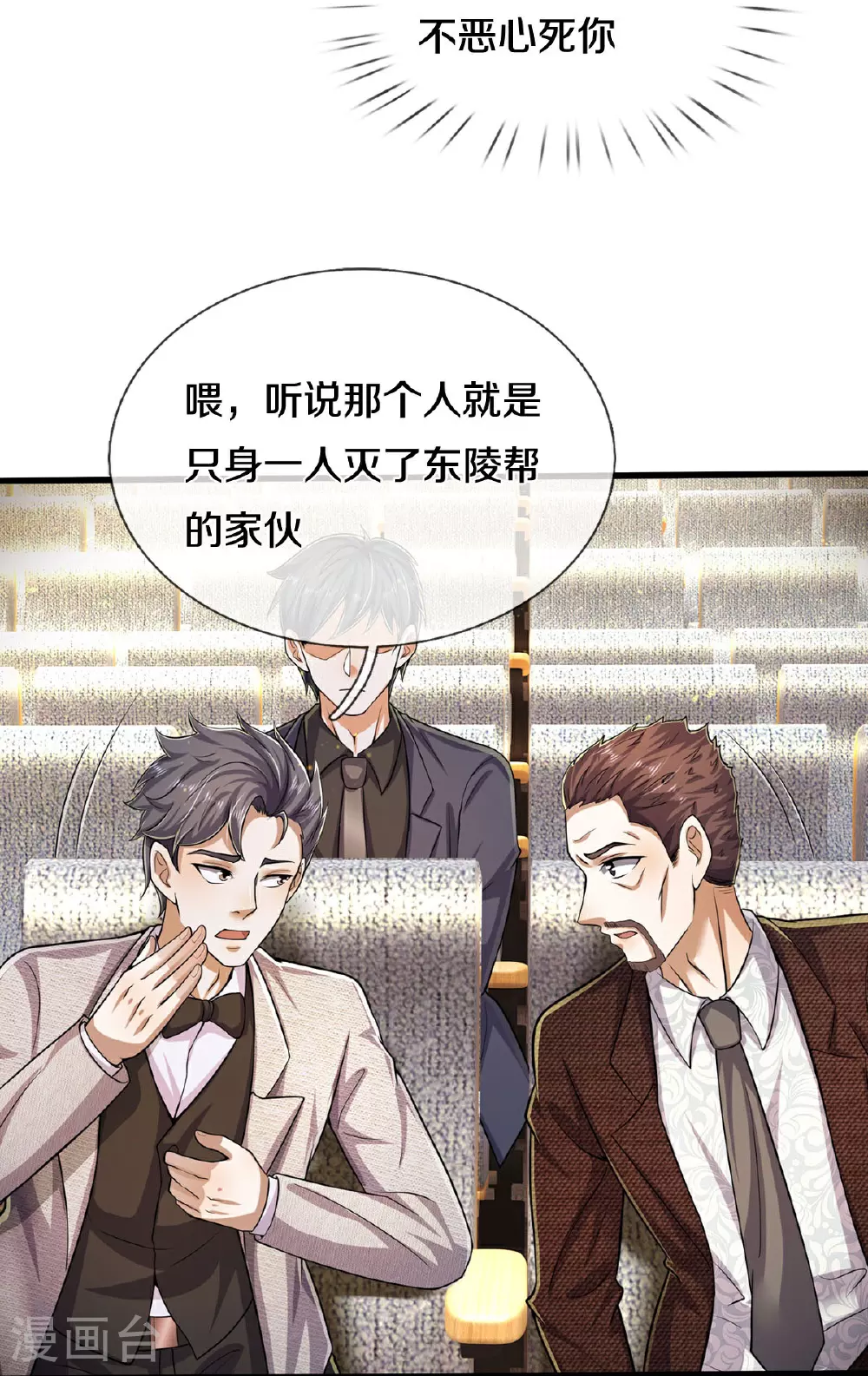 第558话 故人之子，暗中帮助 第21页