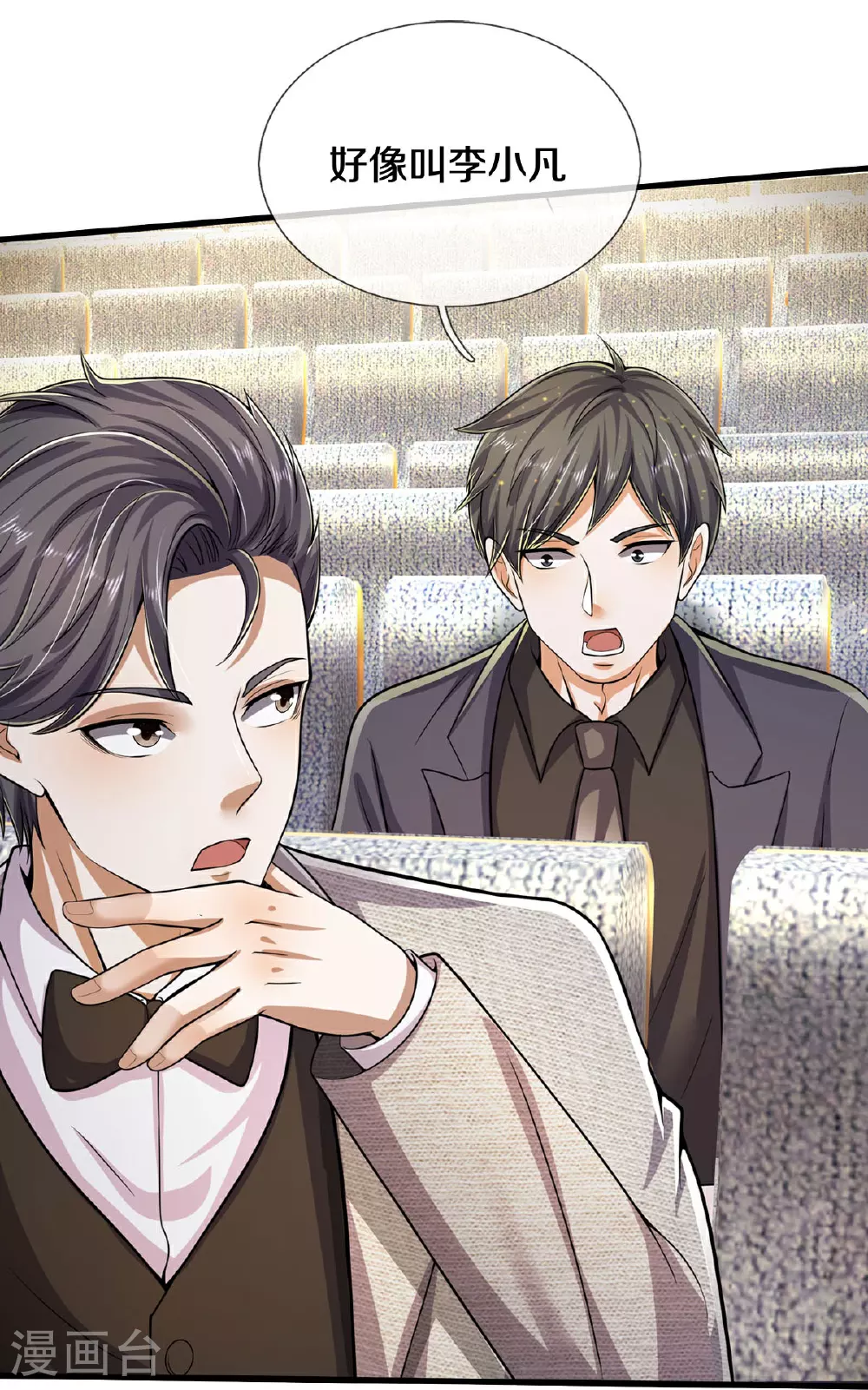 第558话 故人之子，暗中帮助 第23页