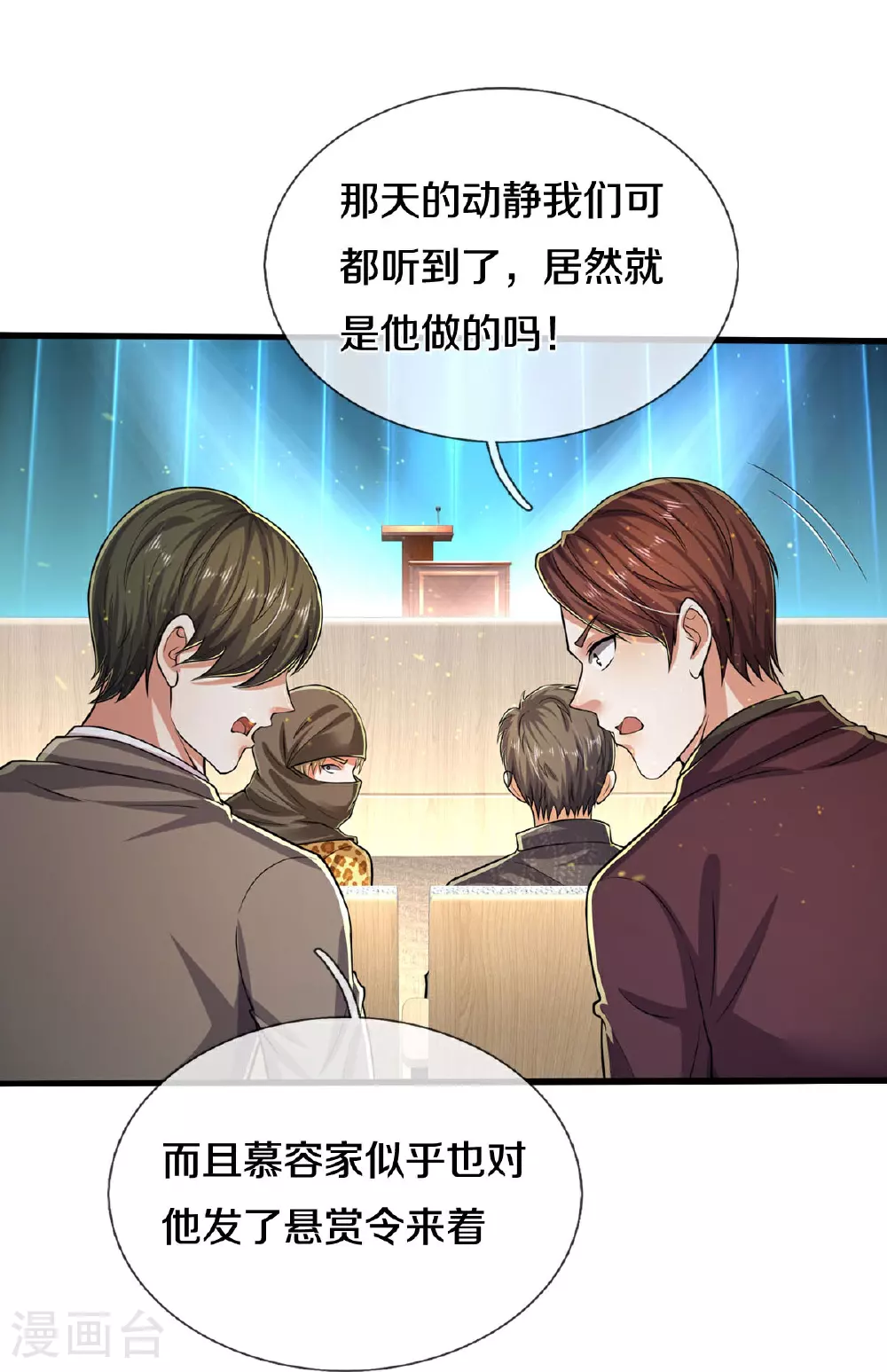 第558话 故人之子，暗中帮助 第24页