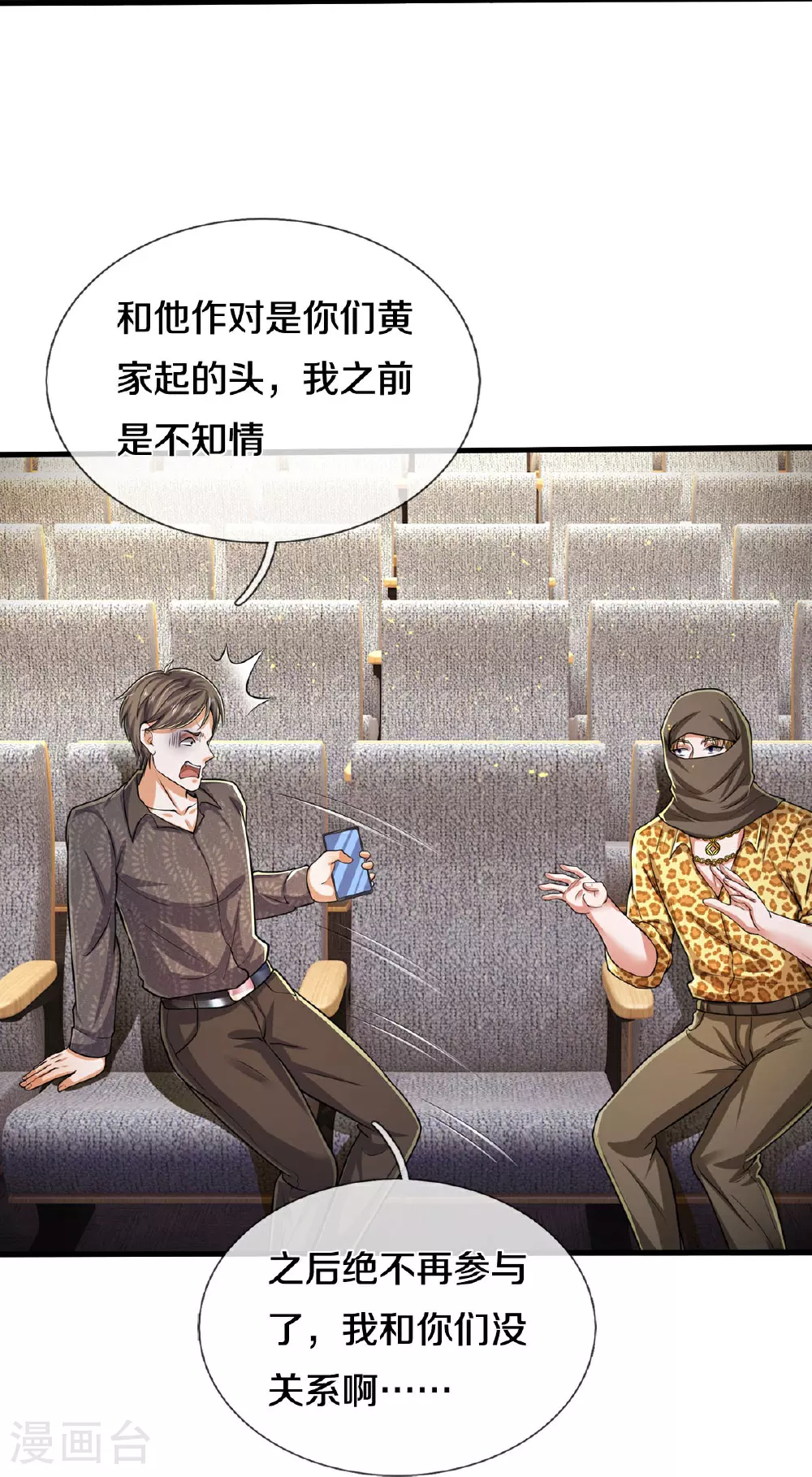 第558话 故人之子，暗中帮助 第27页