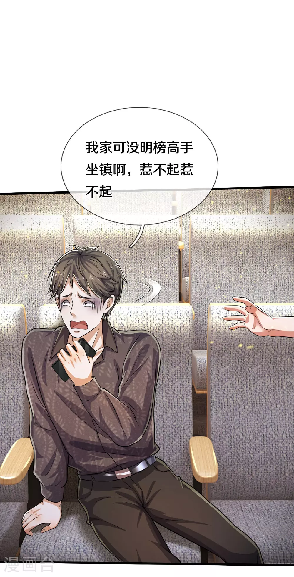 第559话 不太好惹，游湖邀约 第3页