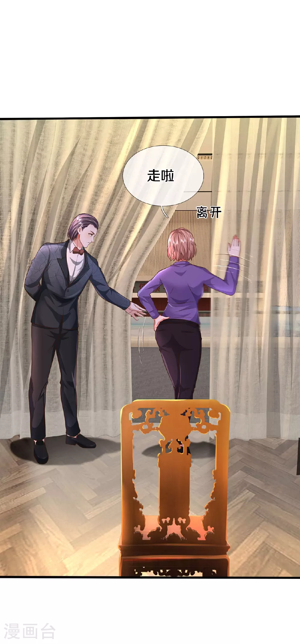第559话 不太好惹，游湖邀约 第24页