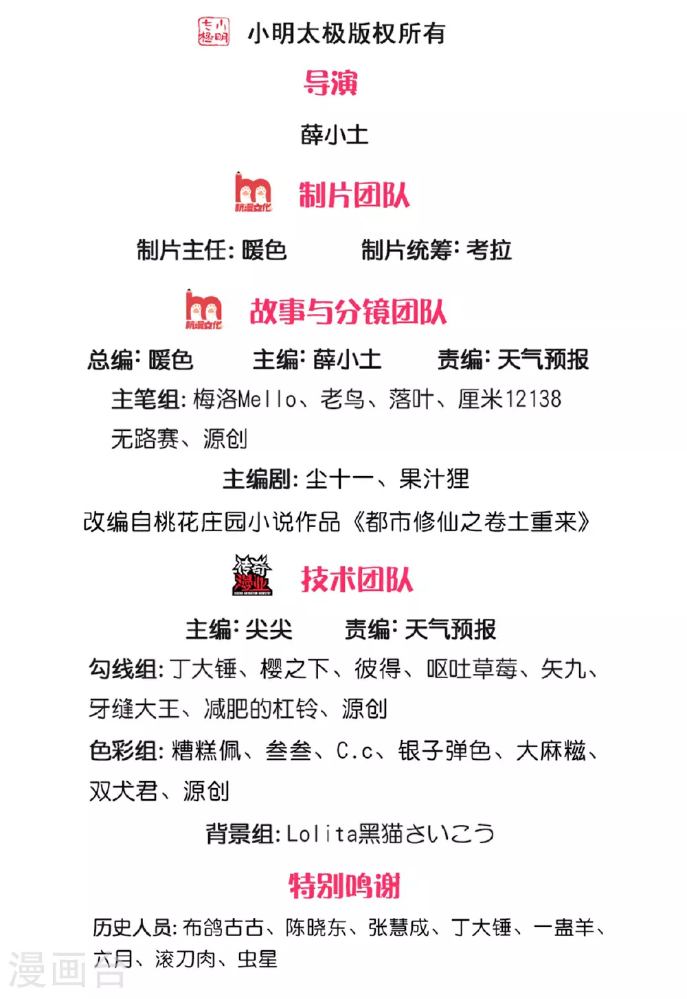 第561话 替你买单，我看不上 第2页