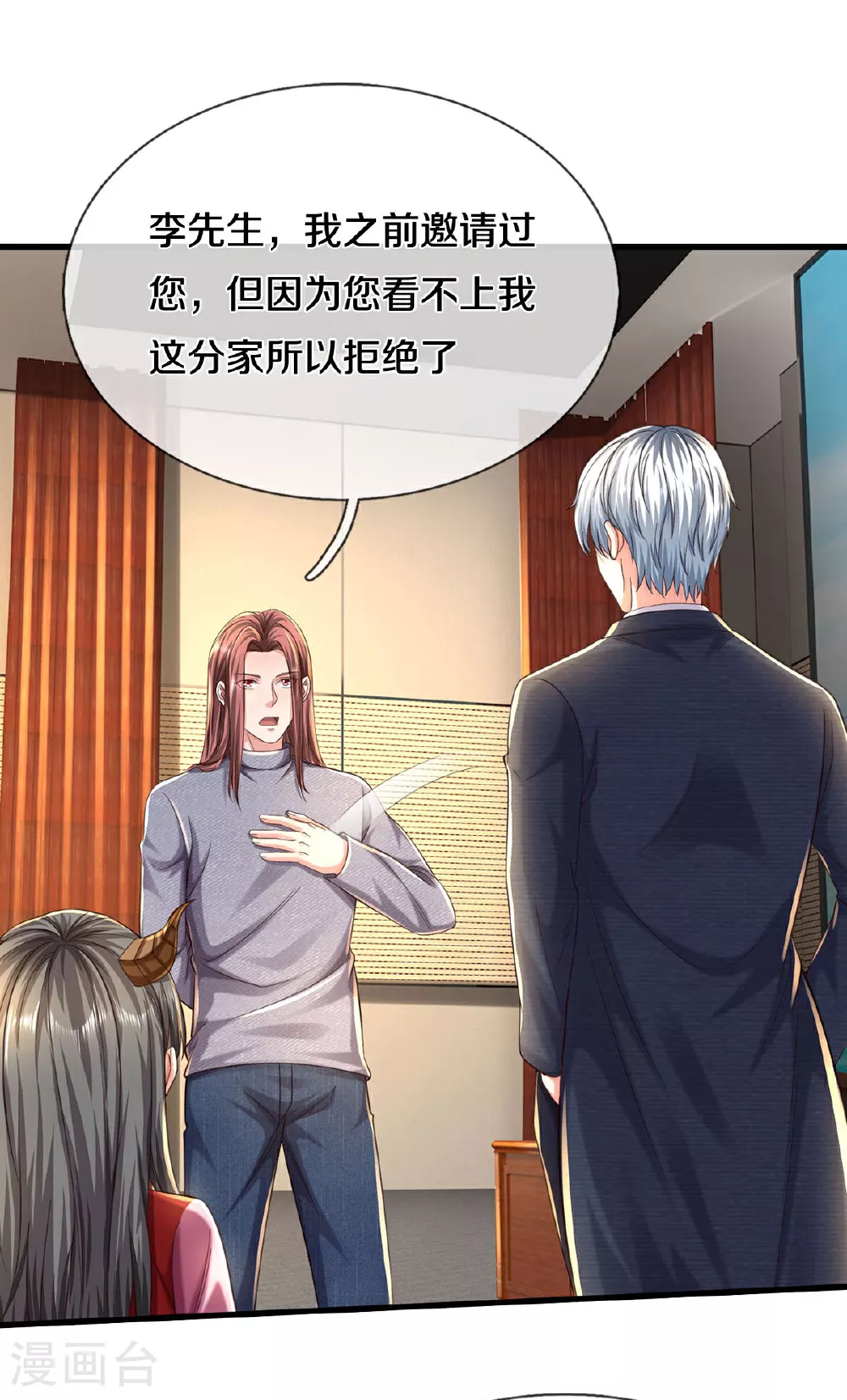 第561话 替你买单，我看不上 第9页