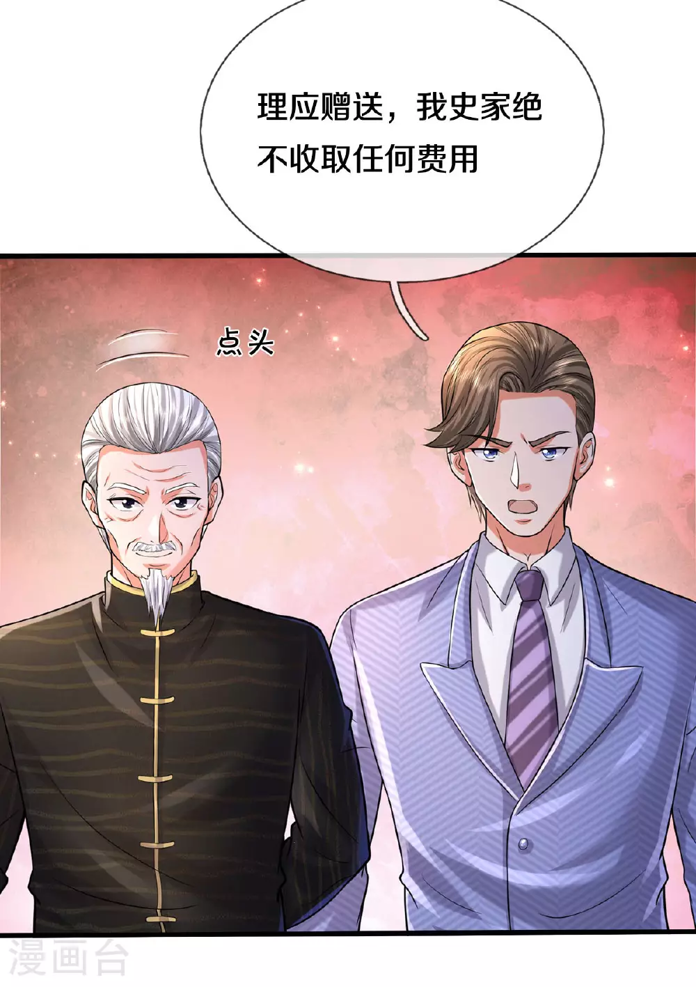 第561话 替你买单，我看不上 第17页