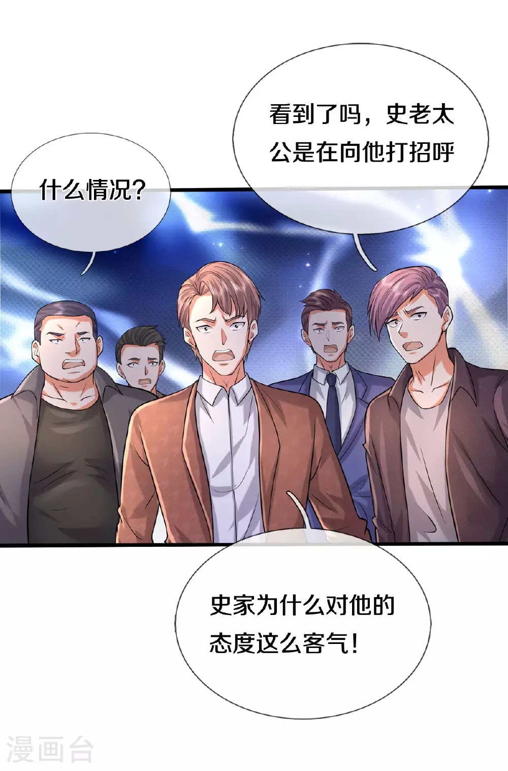 第561话 替你买单，我看不上 第18页