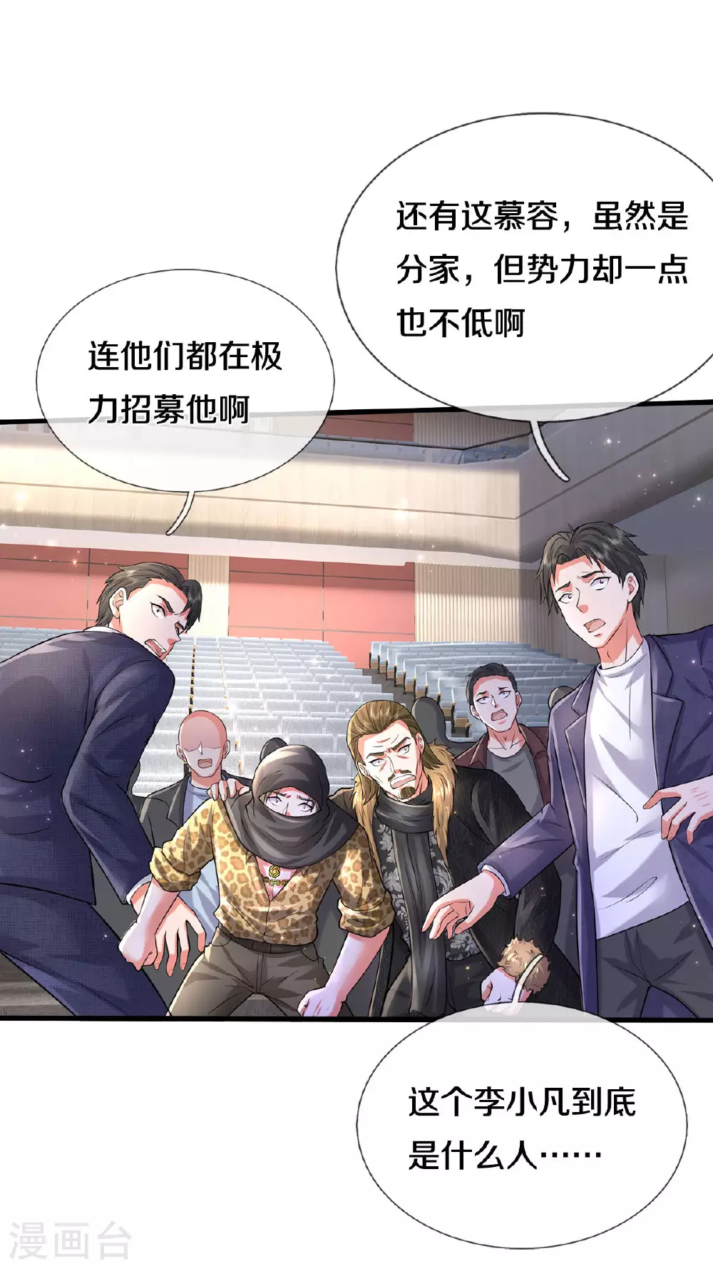 第561话 替你买单，我看不上 第19页