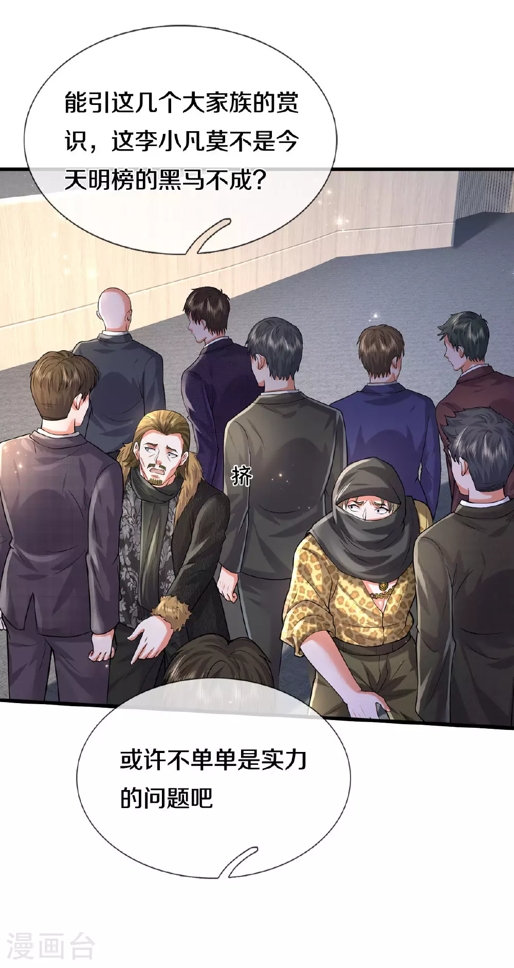 第561话 替你买单，我看不上 第20页