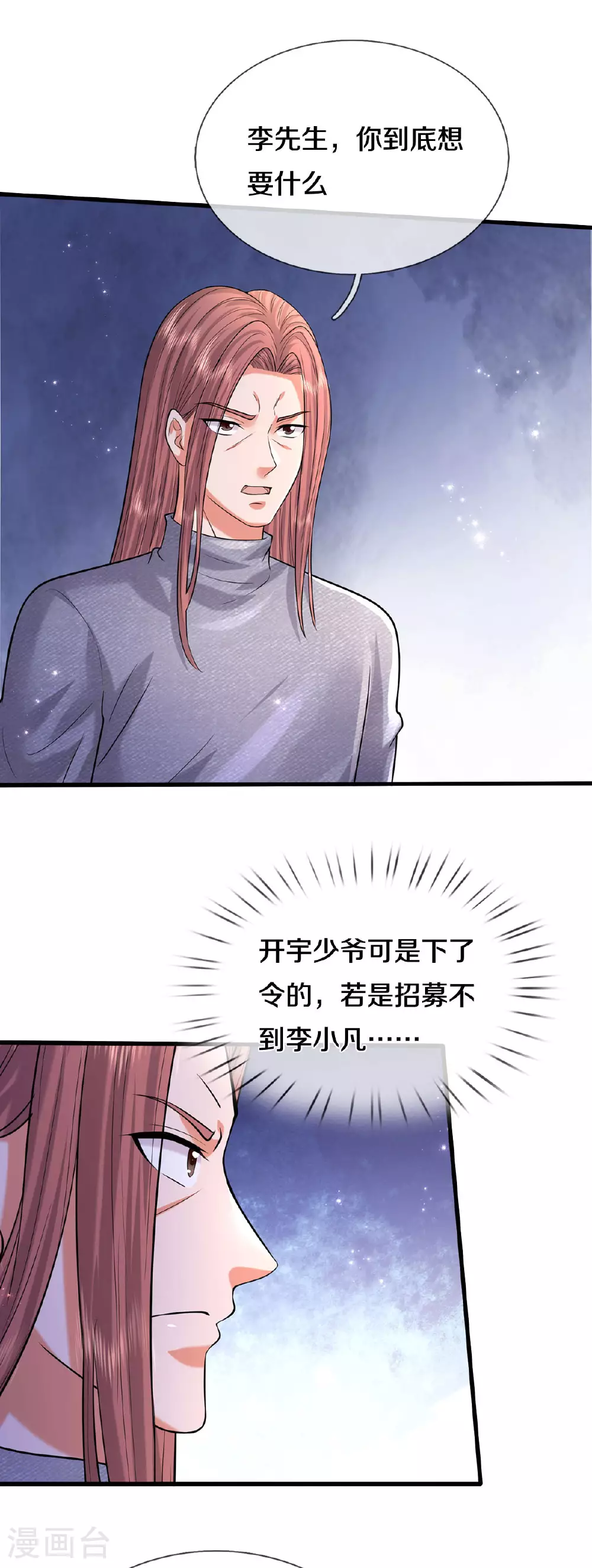 第561话 替你买单，我看不上 第21页