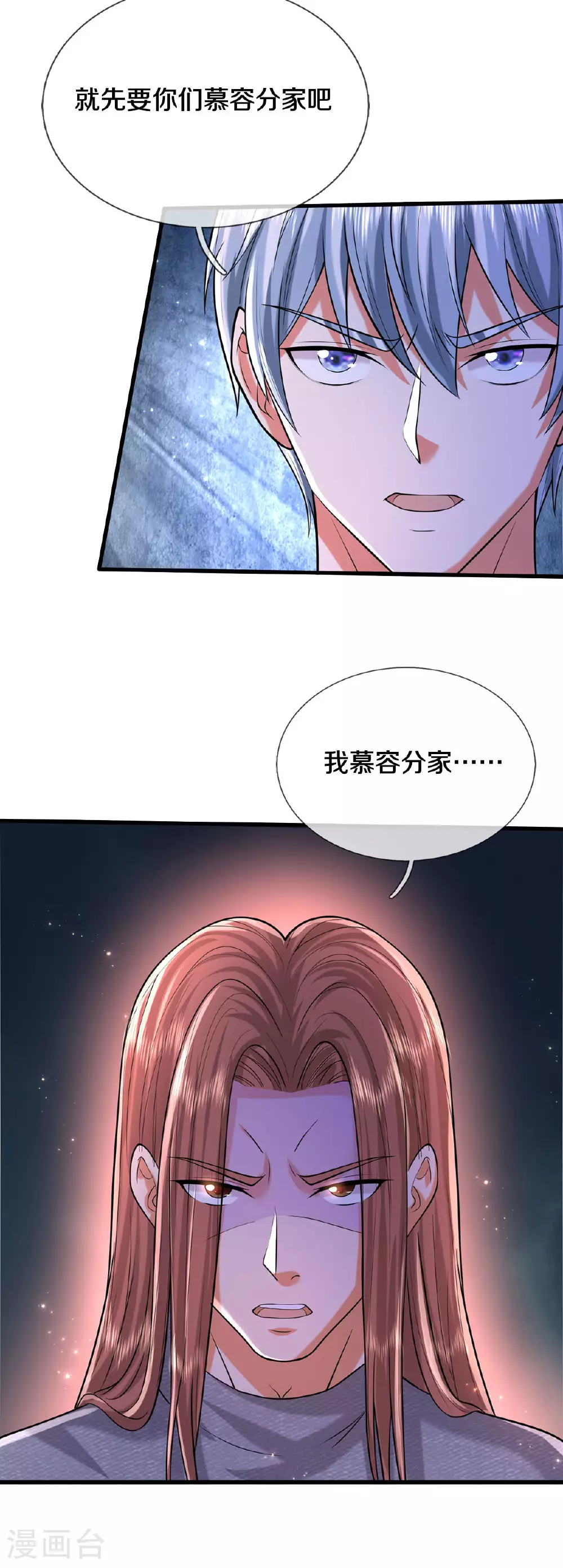 第561话 替你买单，我看不上 第22页