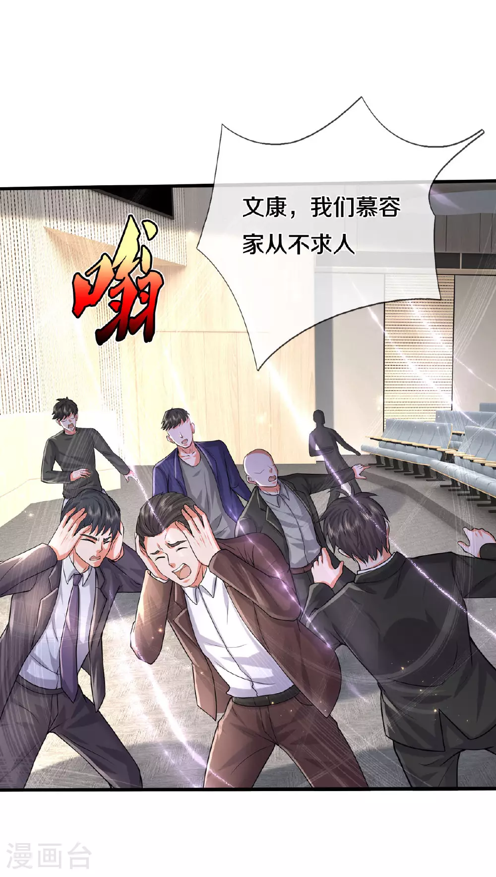 第561话 替你买单，我看不上 第23页