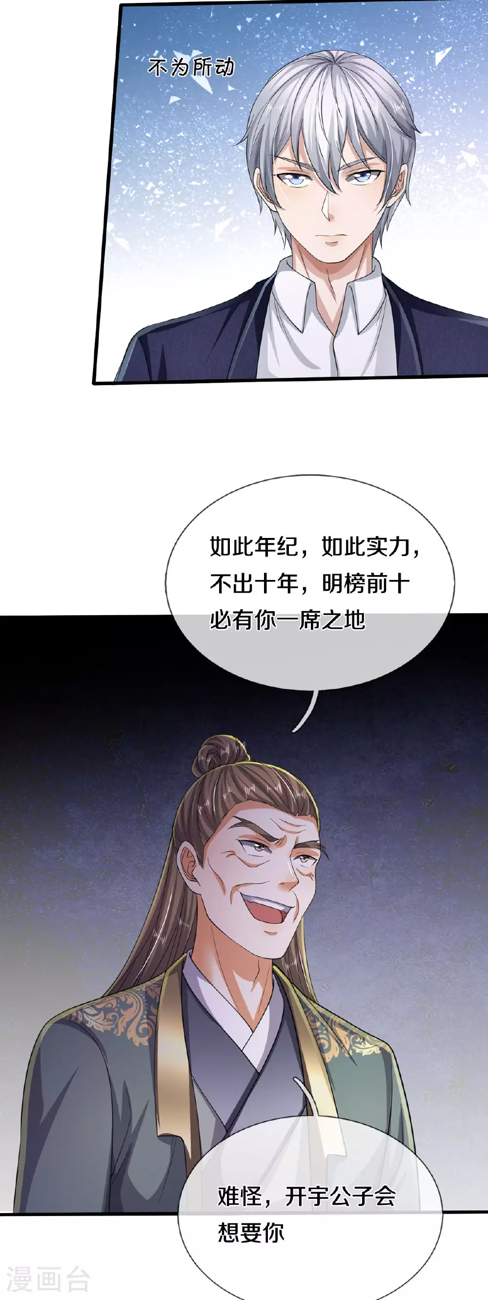第562话 如此气势，隐藏实力 第14页